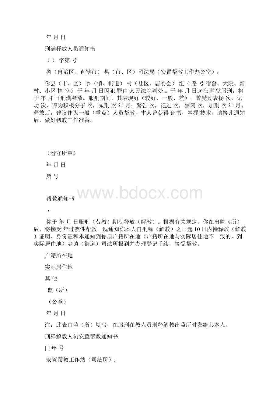 安置帮教对象档案.docx_第3页