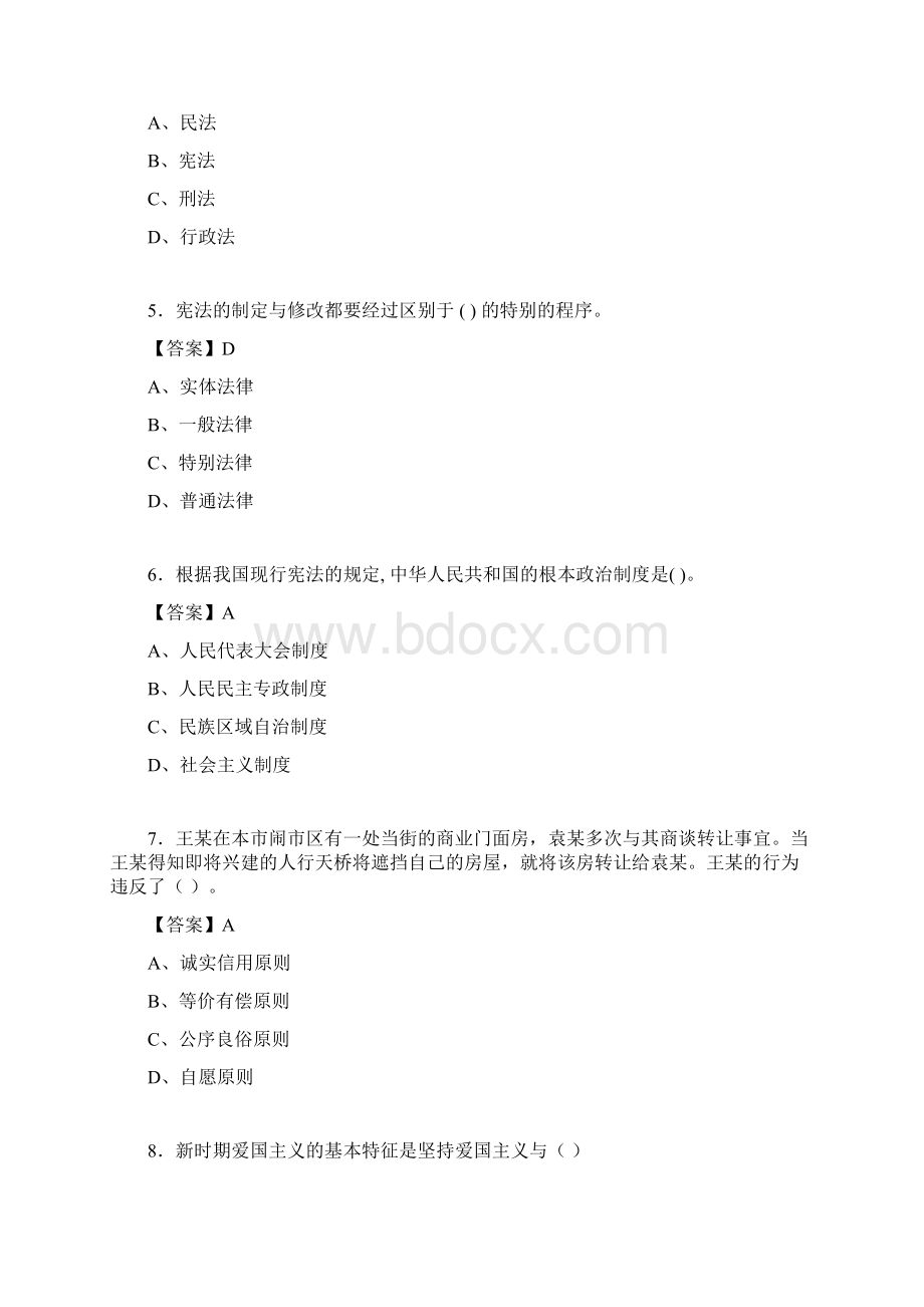 道德修养与法律基础题库附答案fn.docx_第2页