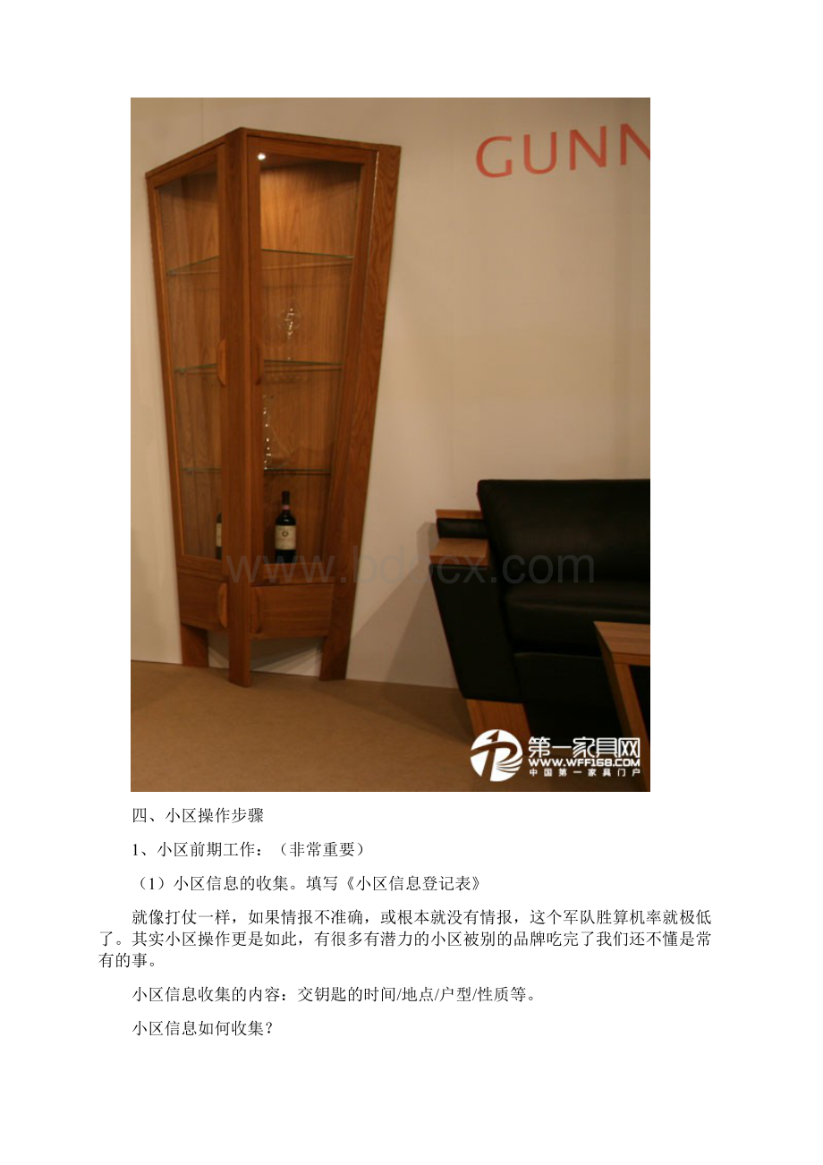 家具品牌小区推广全攻略Word文档下载推荐.docx_第2页