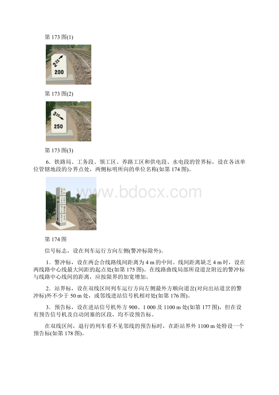 铁路常识标志大全.docx_第3页