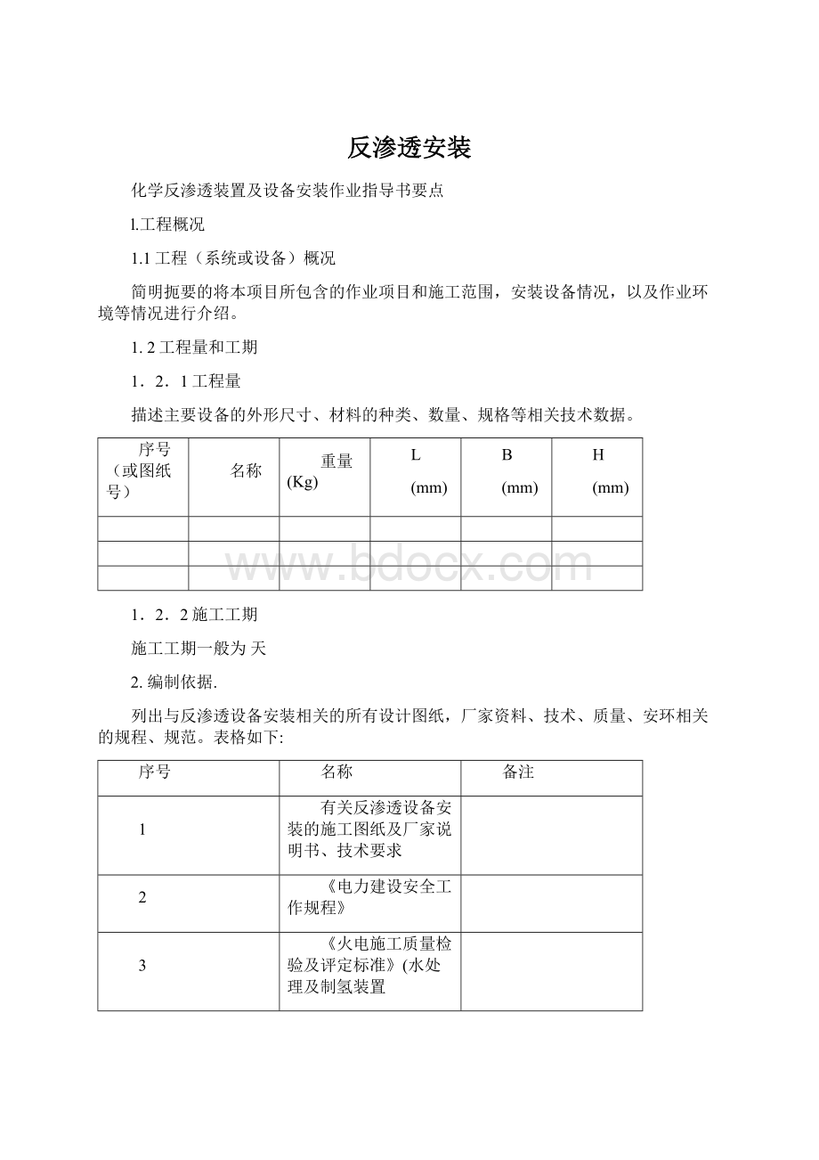 反渗透安装.docx_第1页