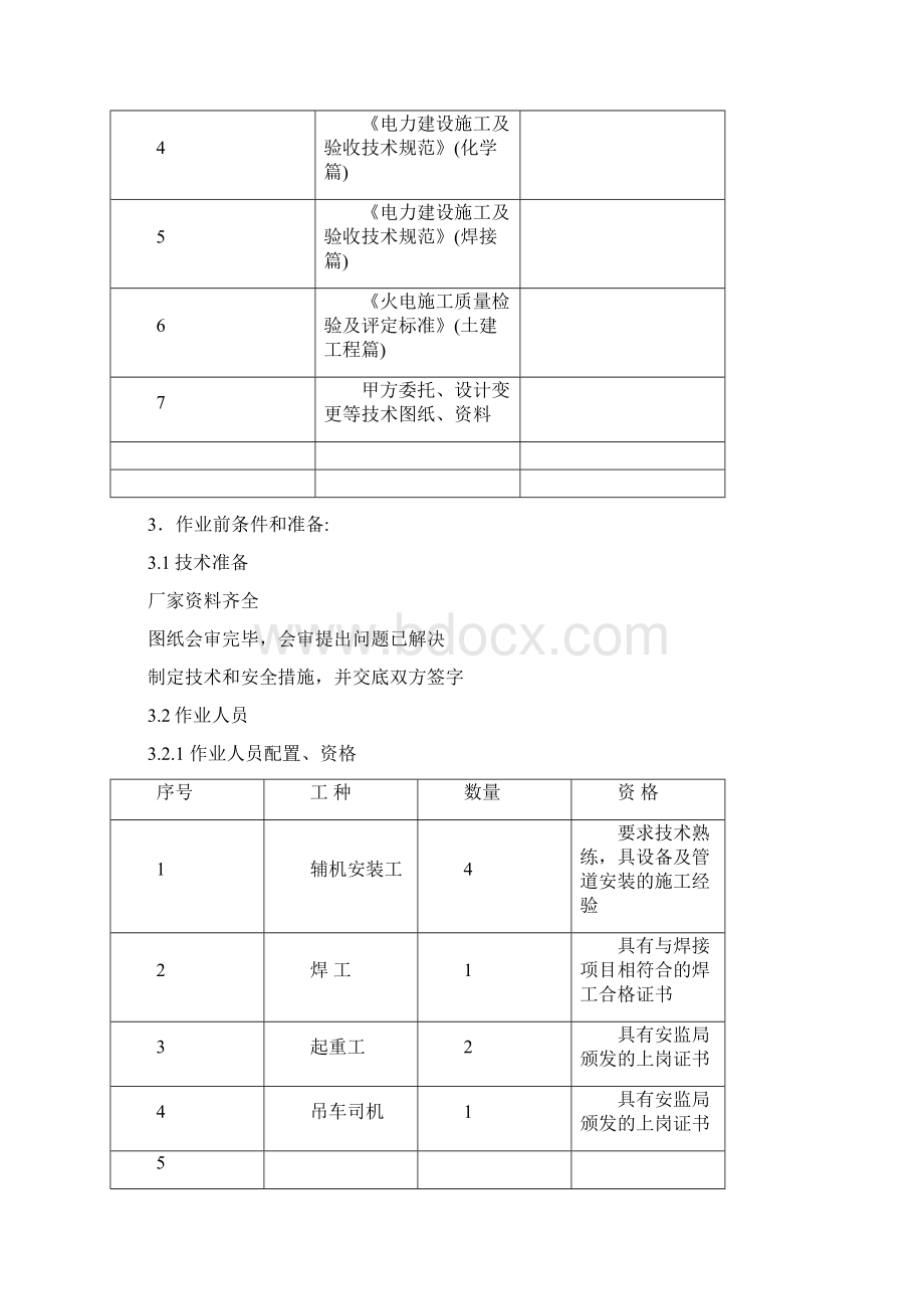 反渗透安装.docx_第2页