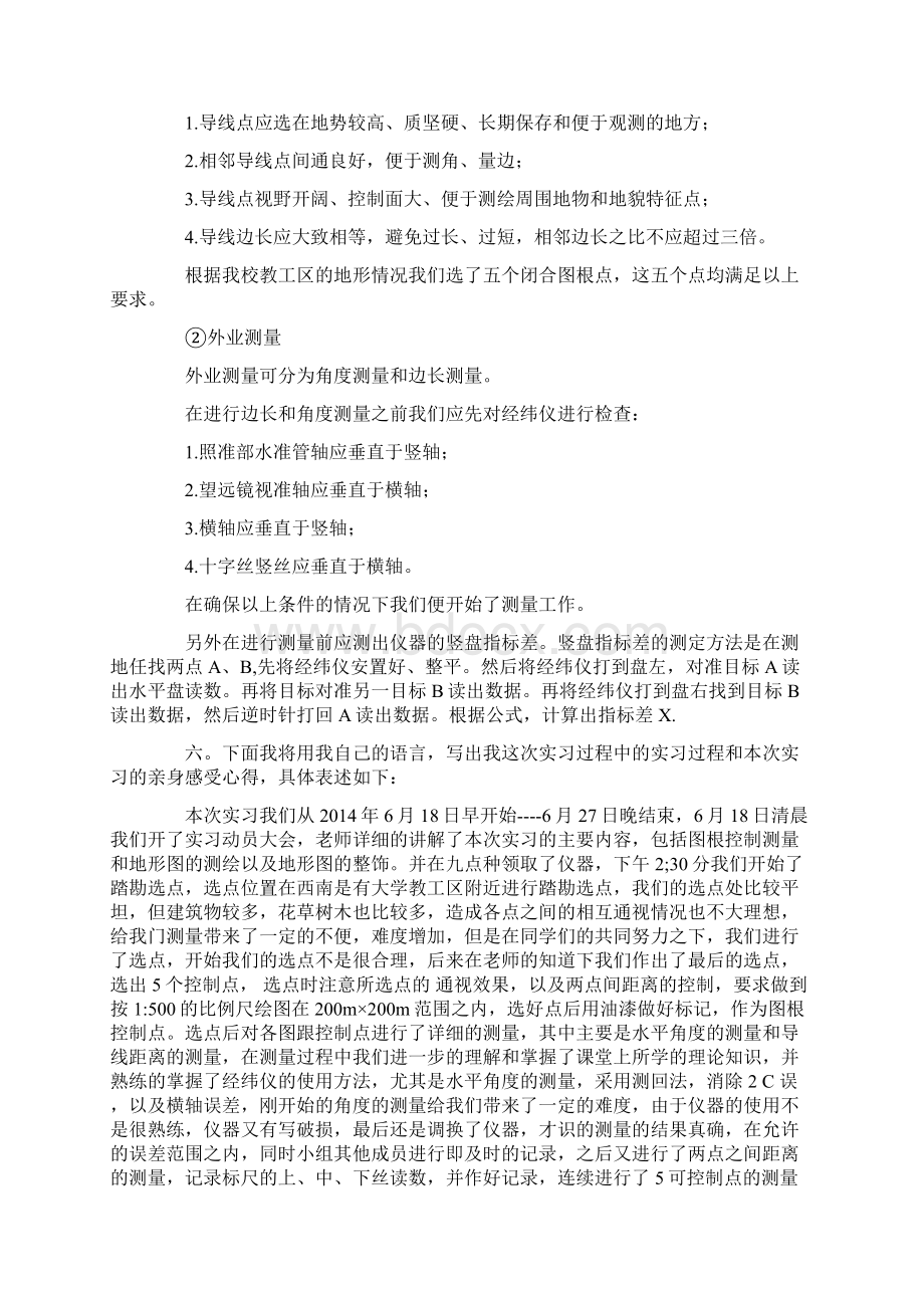 大学生工程测量实习报告.docx_第2页