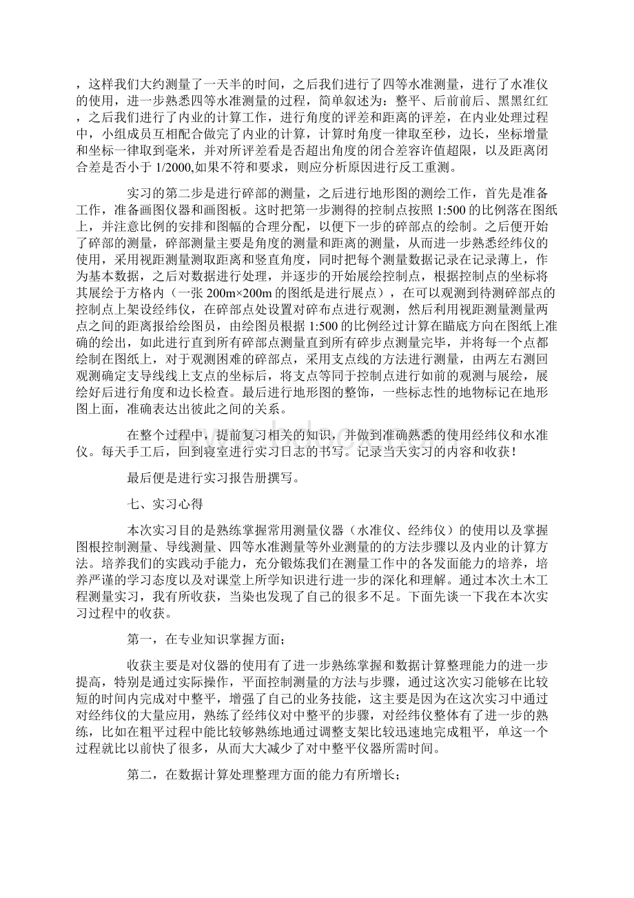 大学生工程测量实习报告.docx_第3页