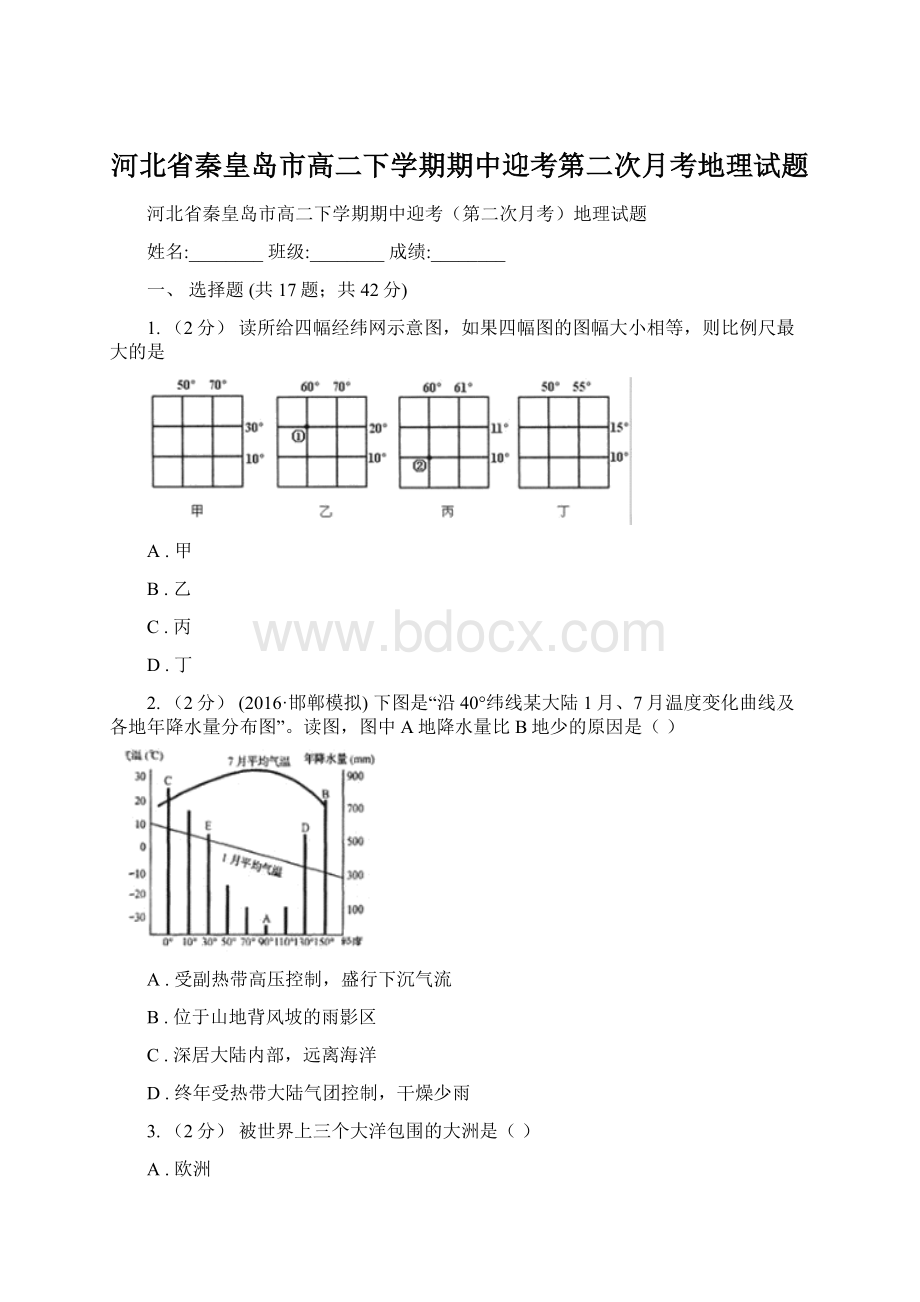 河北省秦皇岛市高二下学期期中迎考第二次月考地理试题Word下载.docx_第1页