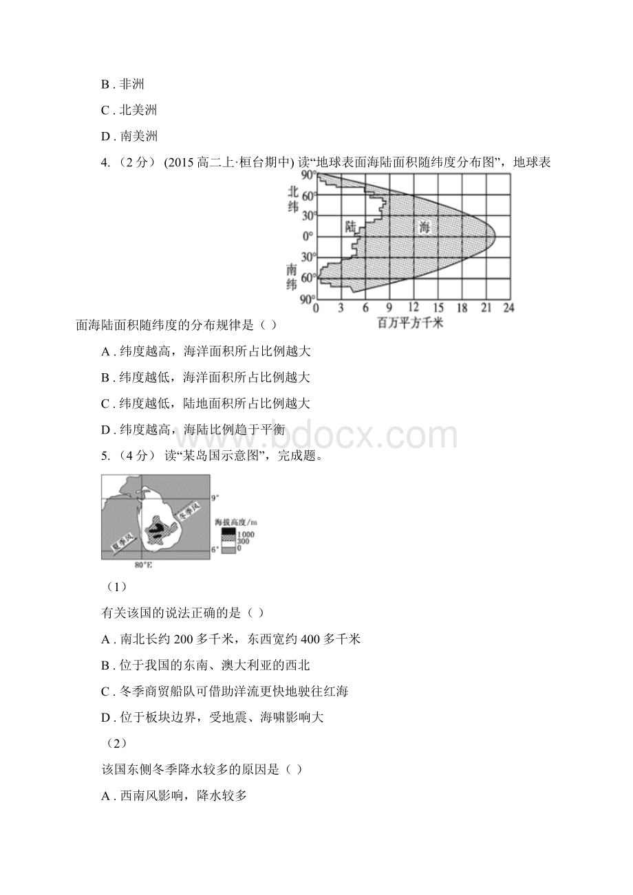 河北省秦皇岛市高二下学期期中迎考第二次月考地理试题Word下载.docx_第2页