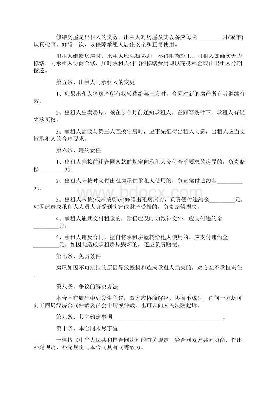 简单房屋租赁合同格式范本5篇.docx_第2页