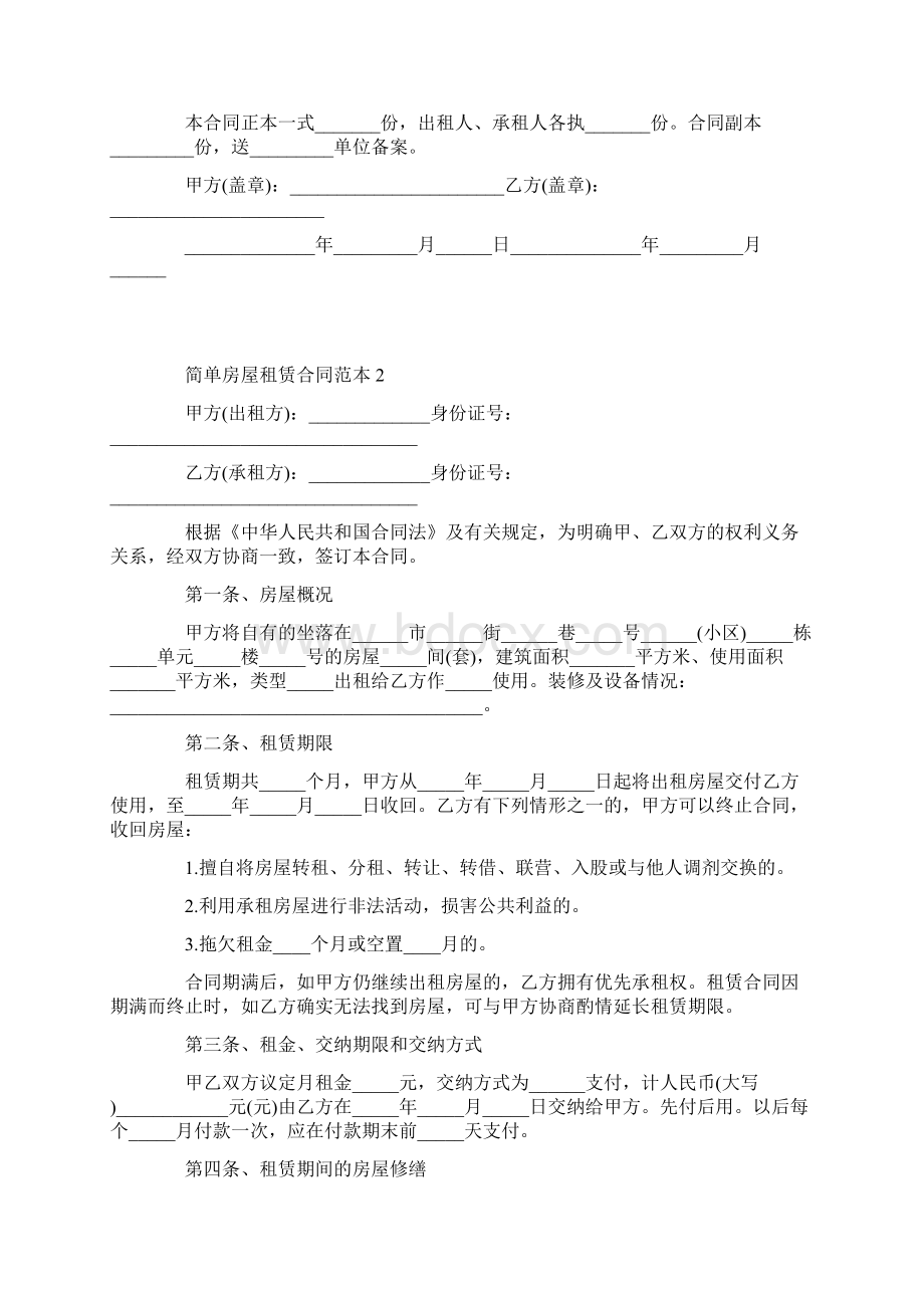 简单房屋租赁合同格式范本5篇.docx_第3页