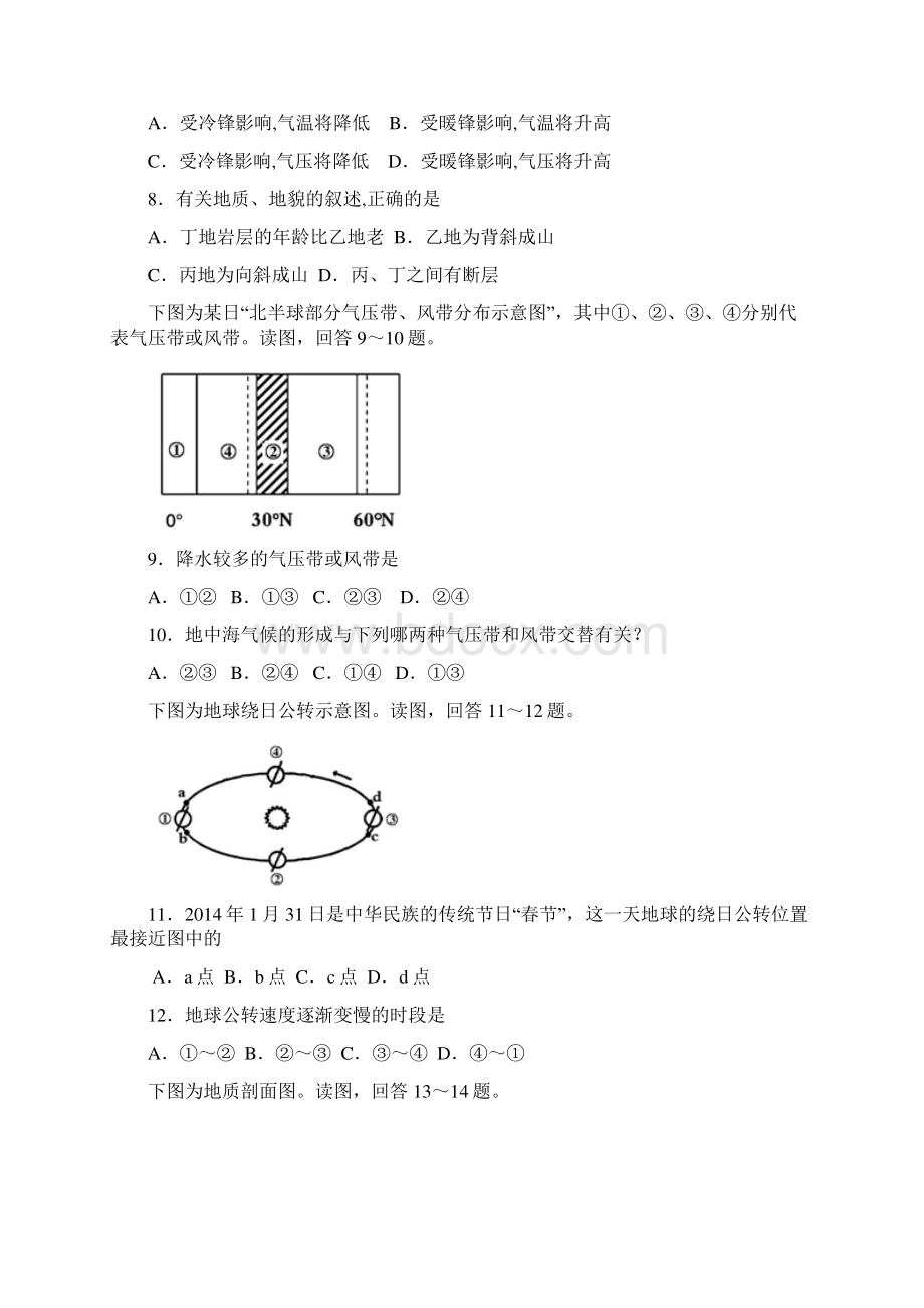 山东省滕州市第三中学学年高一上学期期末考试地理试题.docx_第3页