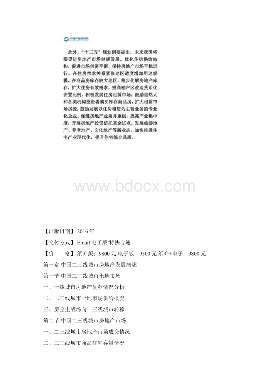 菏泽市房地产行业研究报告Word下载.docx_第2页