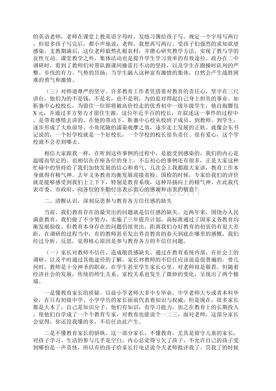 在教育工作会议上的发言材料.docx_第2页