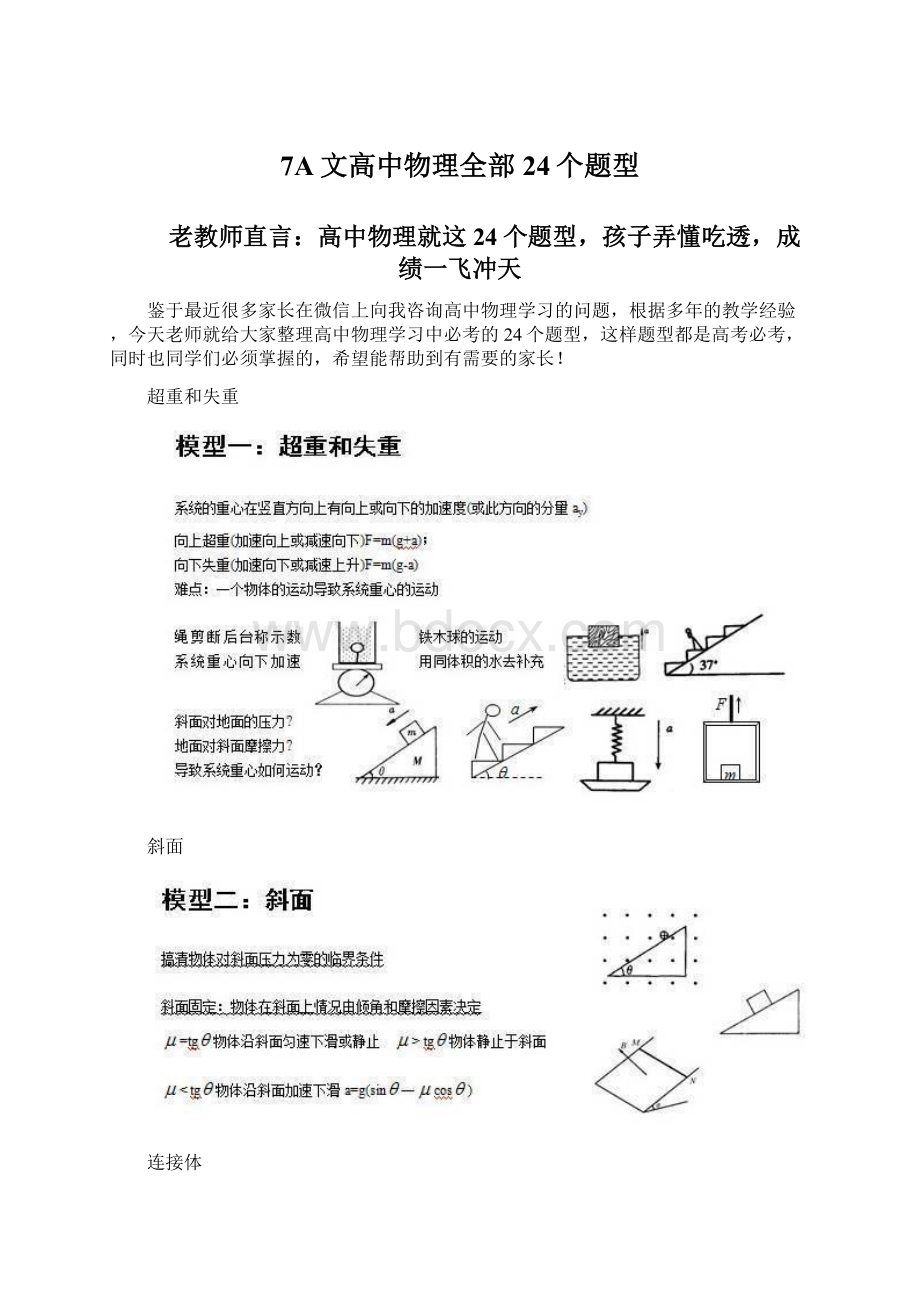 7A文高中物理全部24个题型.docx