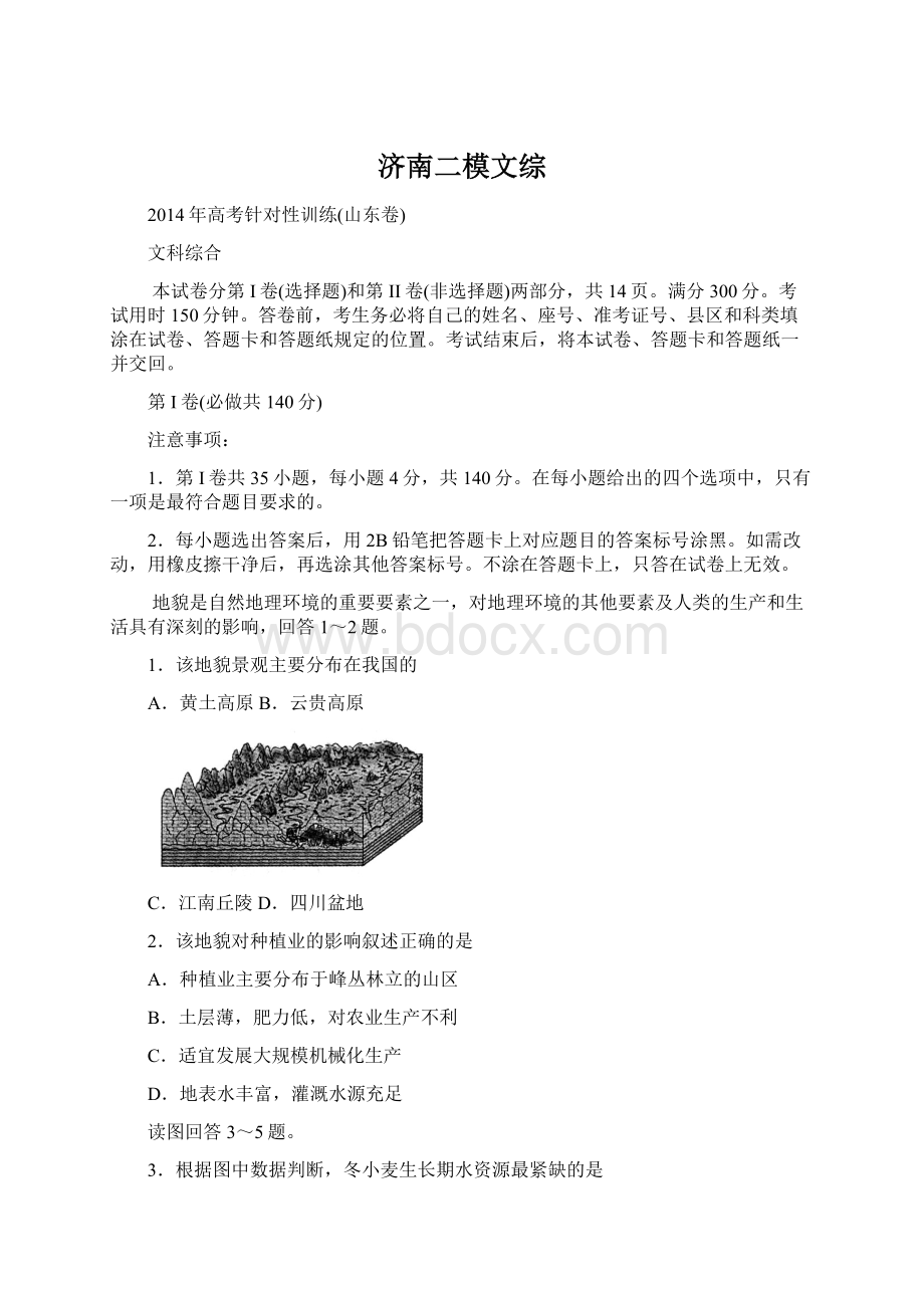 济南二模文综Word文档下载推荐.docx