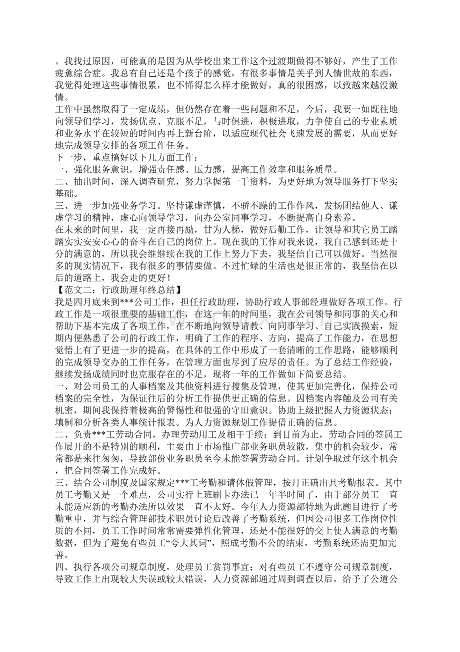 行政助理年度工作总结的范文.docx_第2页