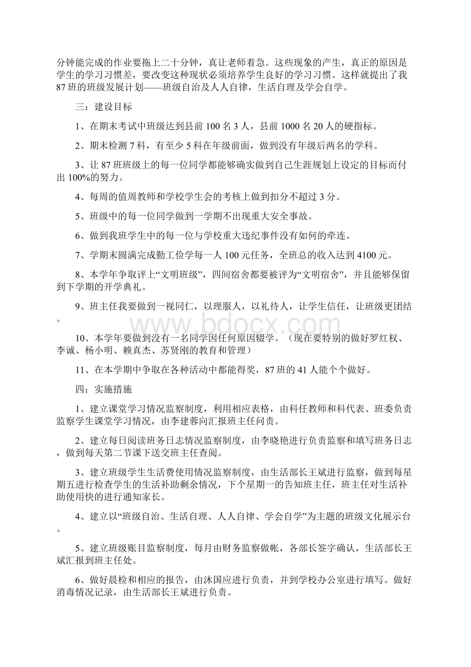 小街中学87班民主型班级建设Word文档格式.docx_第3页