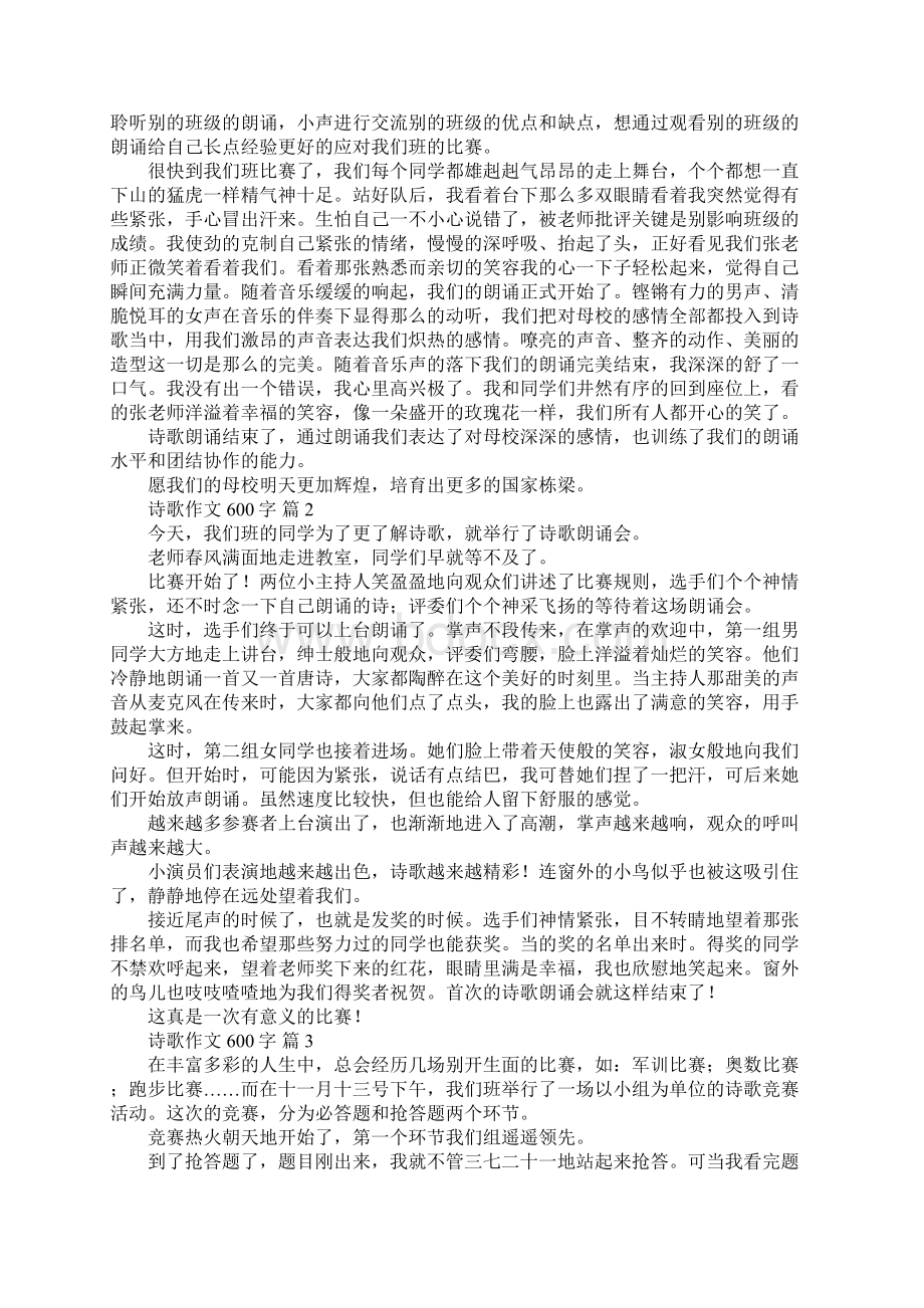 诗歌作文600字Word格式文档下载.docx_第2页