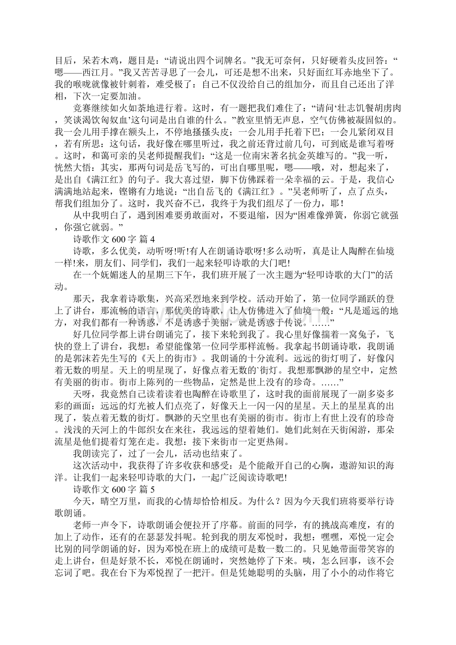 诗歌作文600字Word格式文档下载.docx_第3页