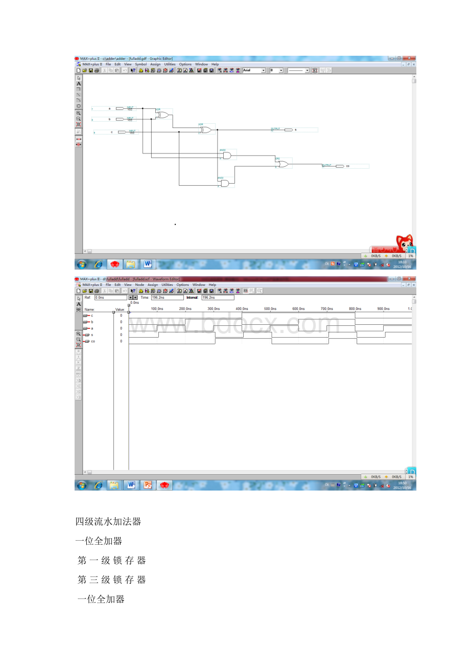 VHDL流水线加法器Word格式.docx_第3页