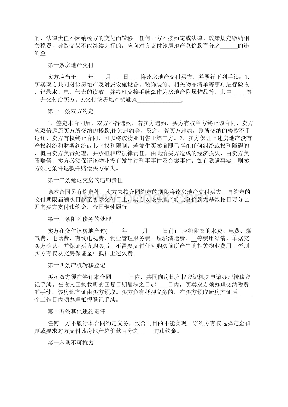 二手房购房定金合同协议书标准版docWord下载.docx_第3页