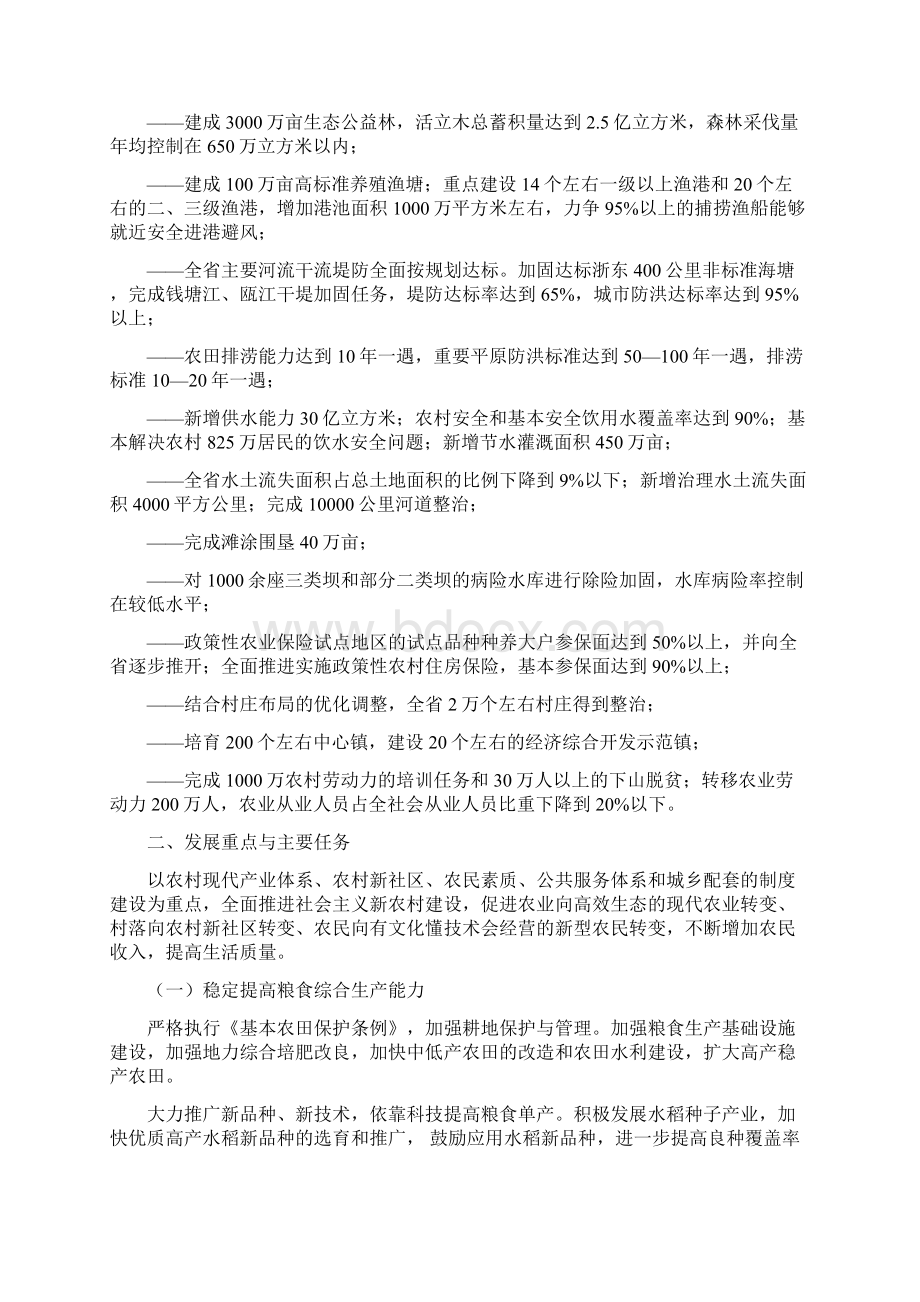 浙江省农村经济发展十一五规划.docx_第3页