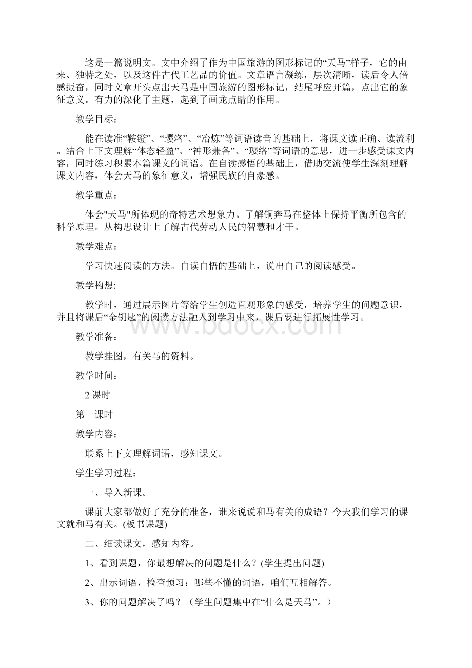 北师大小学语文第九册15单元教案.docx_第2页