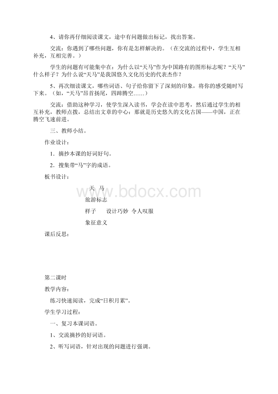 北师大小学语文第九册15单元教案.docx_第3页