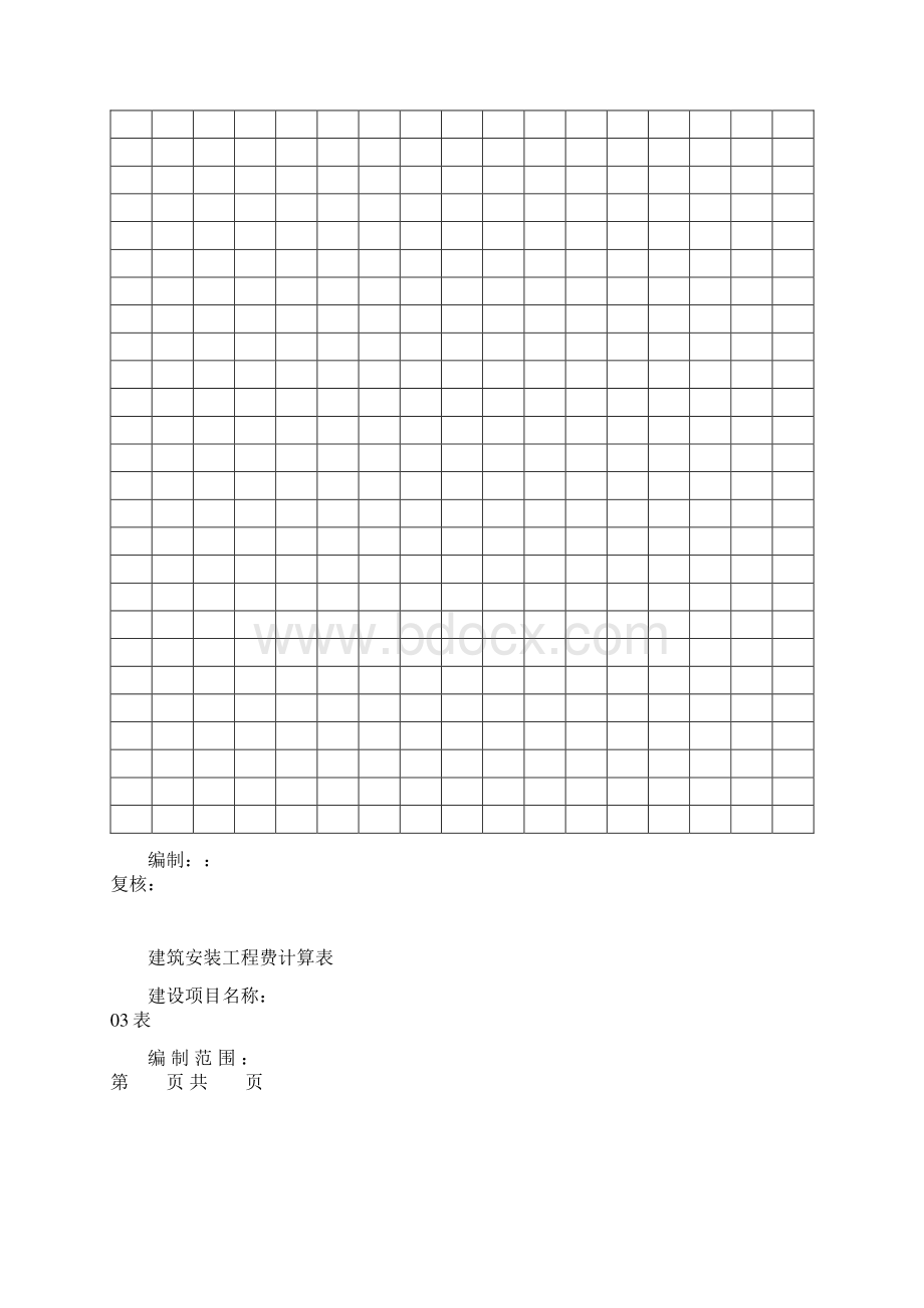 路桥工程概预算课程设计表格.docx_第3页