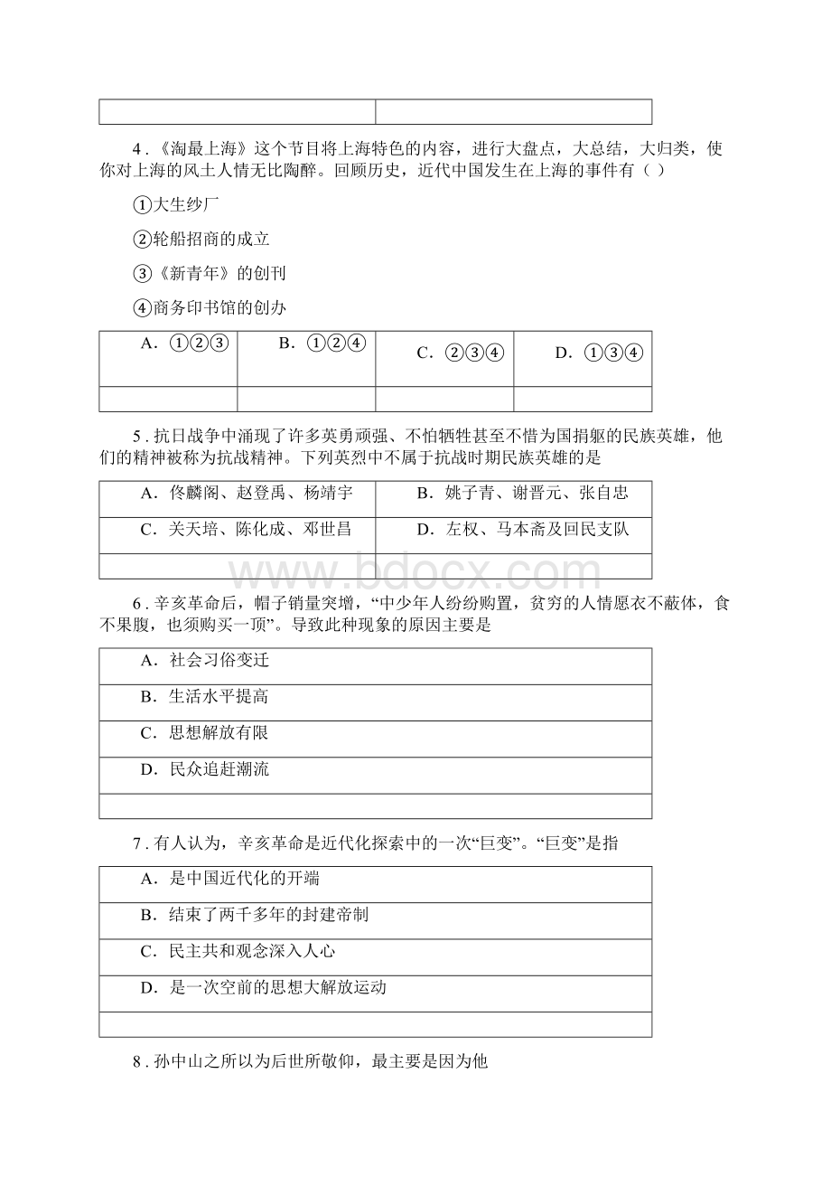 华师大版八年级上学期期末历史试题新版.docx_第2页