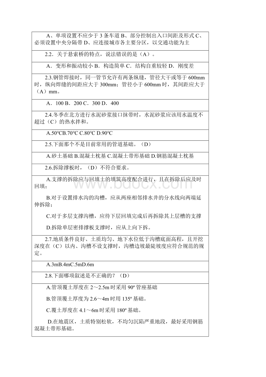 二级建造师继续教育题库参考答案Word文档格式.docx_第2页