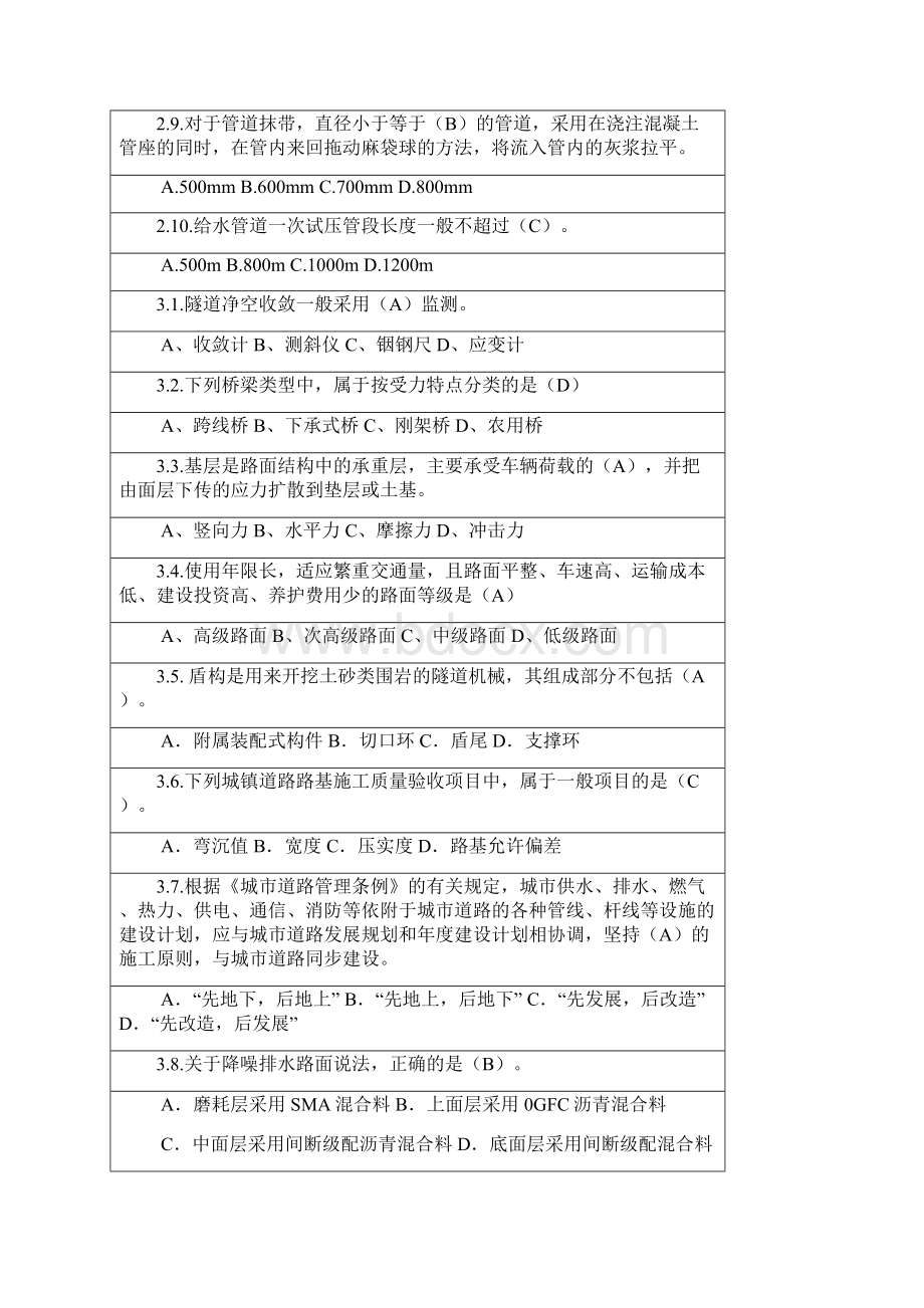 二级建造师继续教育题库参考答案Word文档格式.docx_第3页