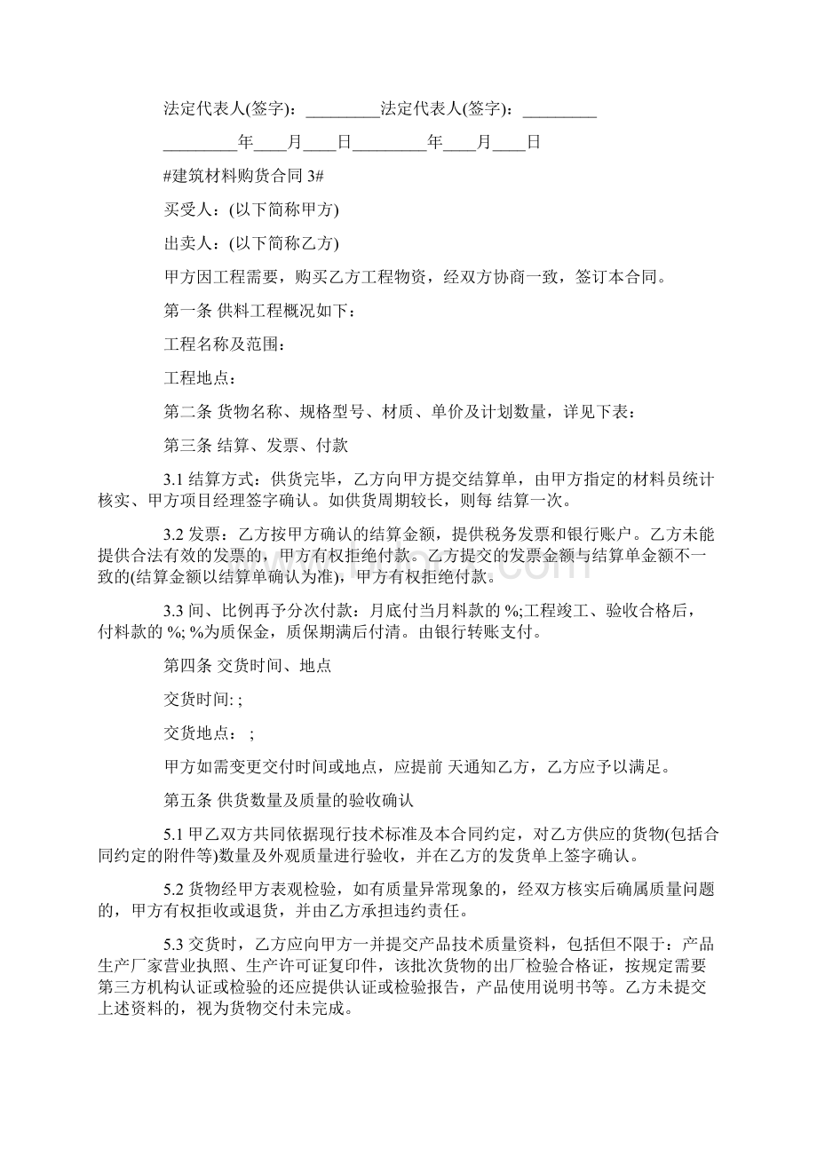 标准的建筑材料购货合同.docx_第3页