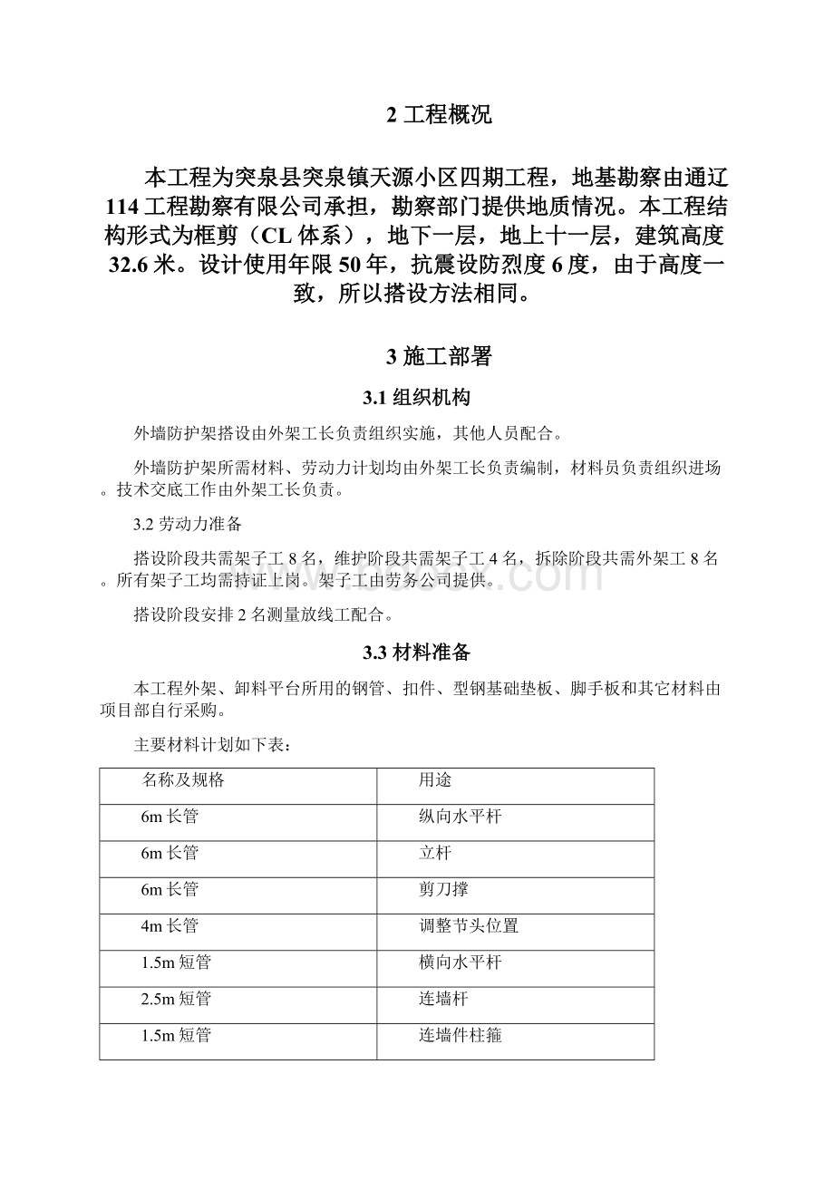 双排扣件式钢管脚手架.docx_第3页