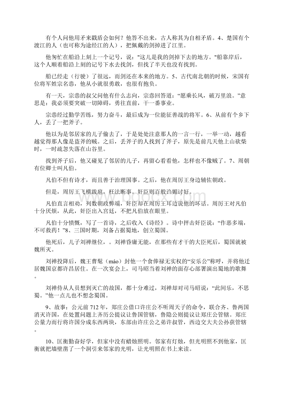 简短人物故事Word格式.docx_第2页