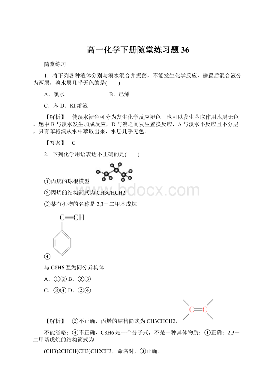 高一化学下册随堂练习题36.docx