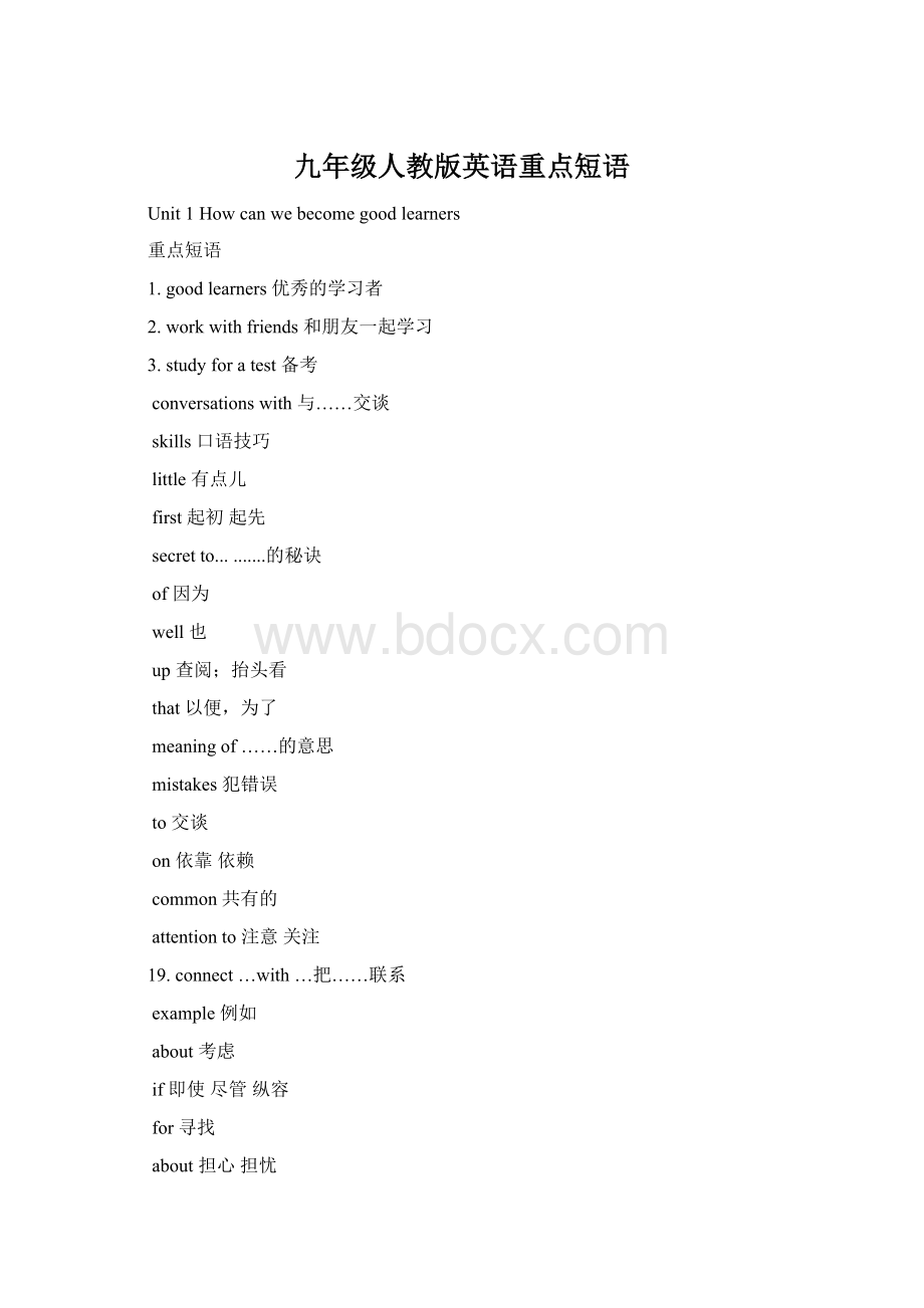 九年级人教版英语重点短语Word格式文档下载.docx_第1页