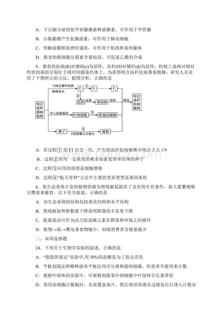 广东省广州市高三三模生物试题及答案.docx_第2页