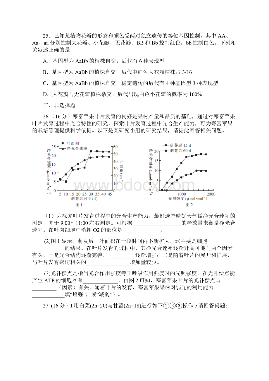 广东省广州市高三三模生物试题及答案.docx_第3页