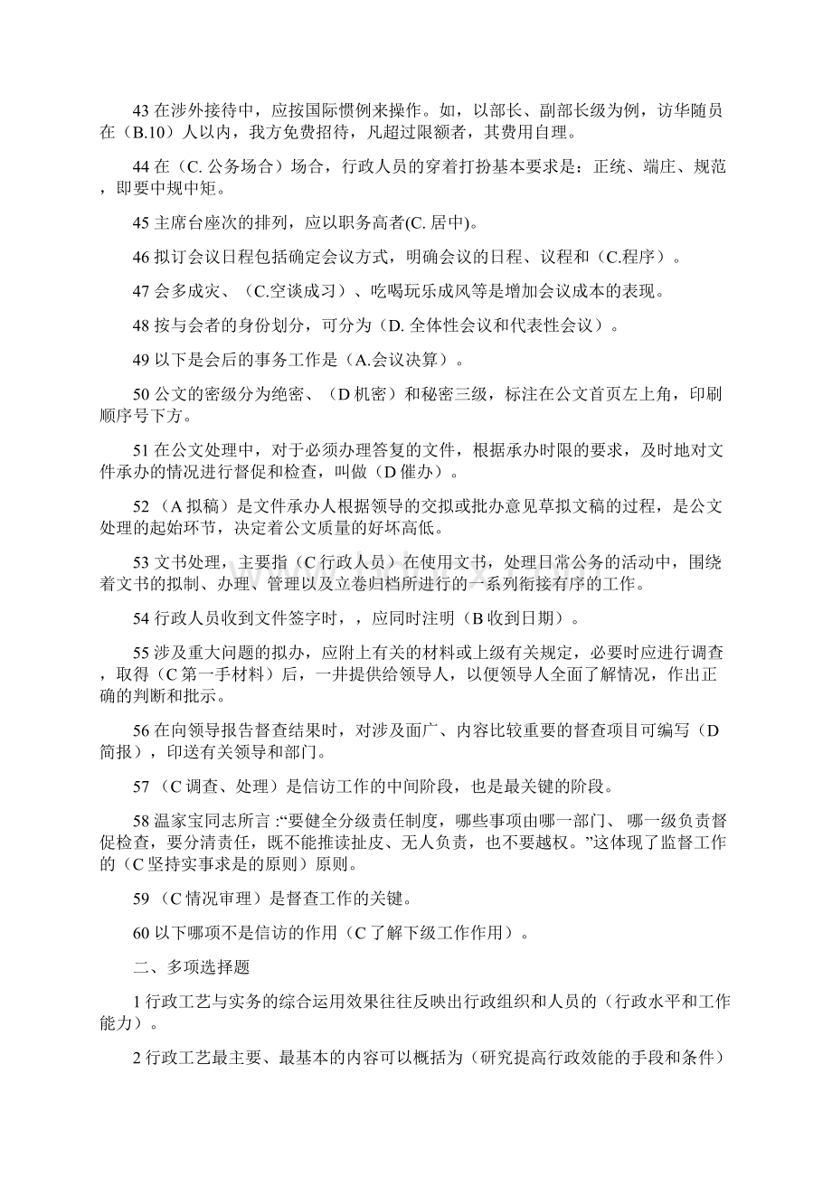 行政管理实务期末复习提要.docx_第3页