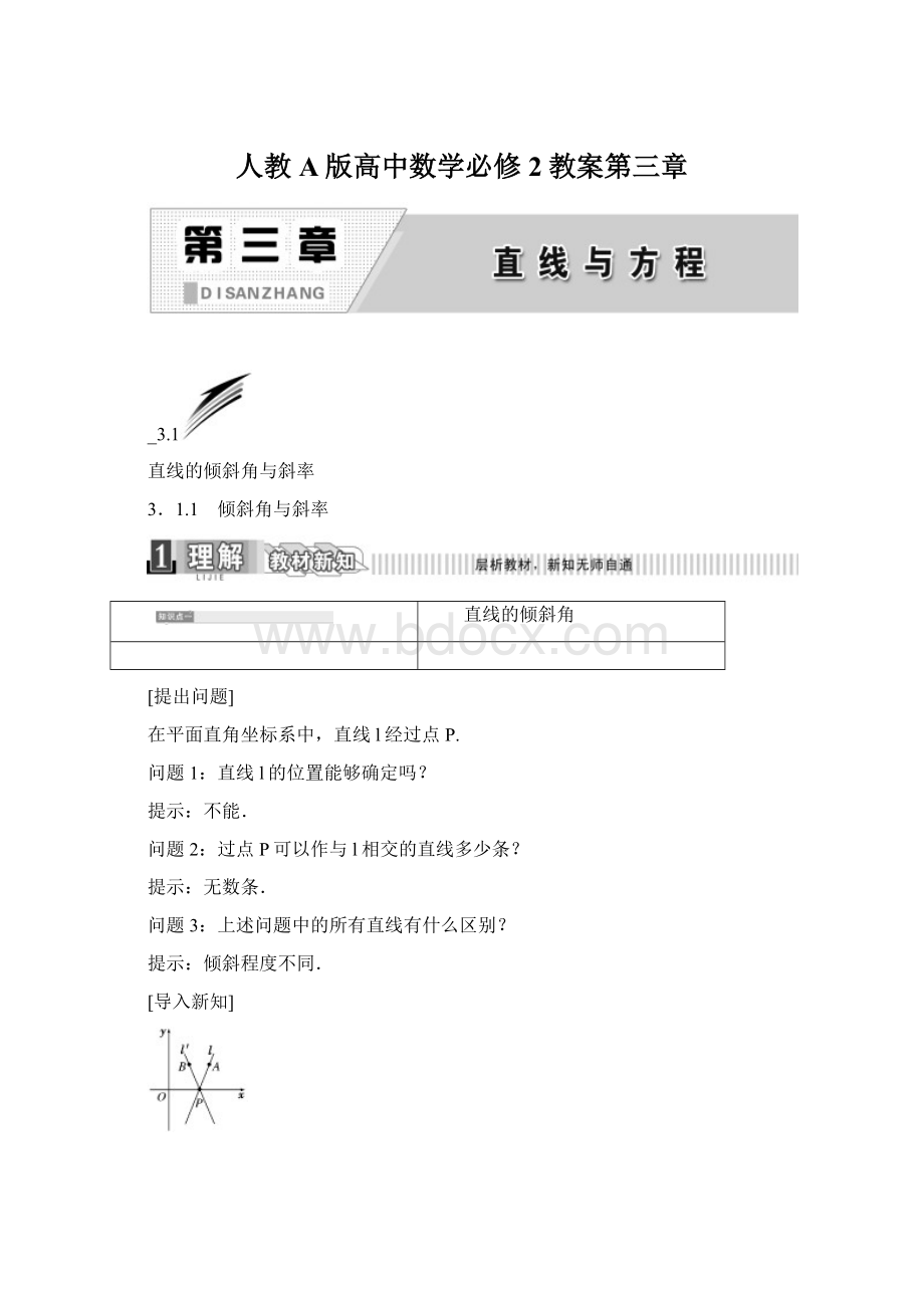 人教A版高中数学必修2教案第三章Word文档下载推荐.docx