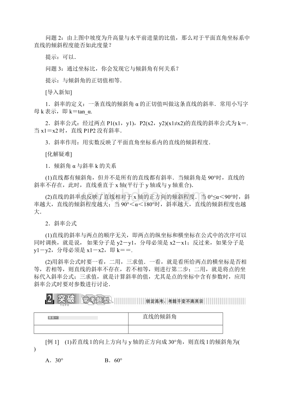 人教A版高中数学必修2教案第三章.docx_第3页