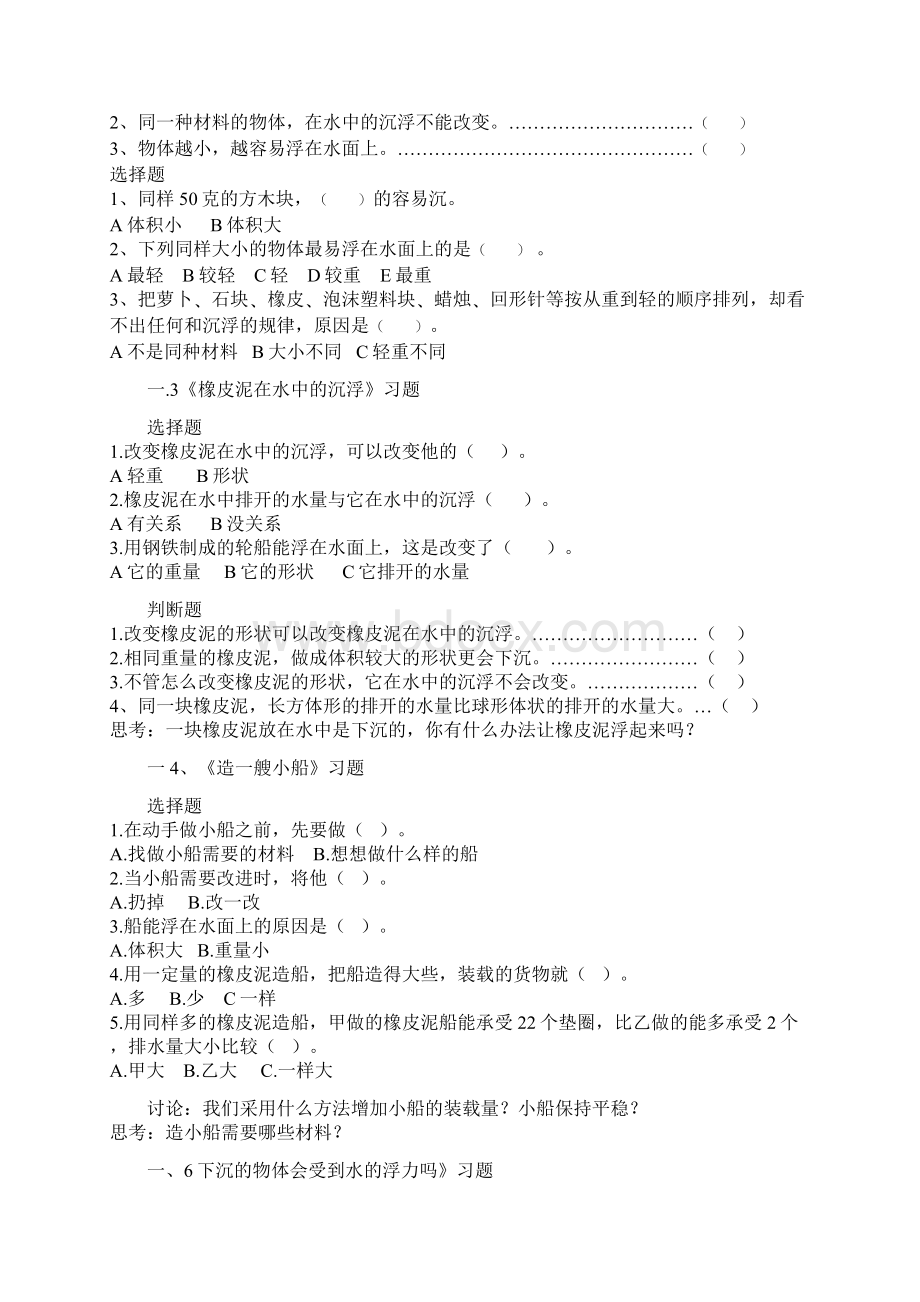 教科版科学五年级下册同步训练.docx_第2页