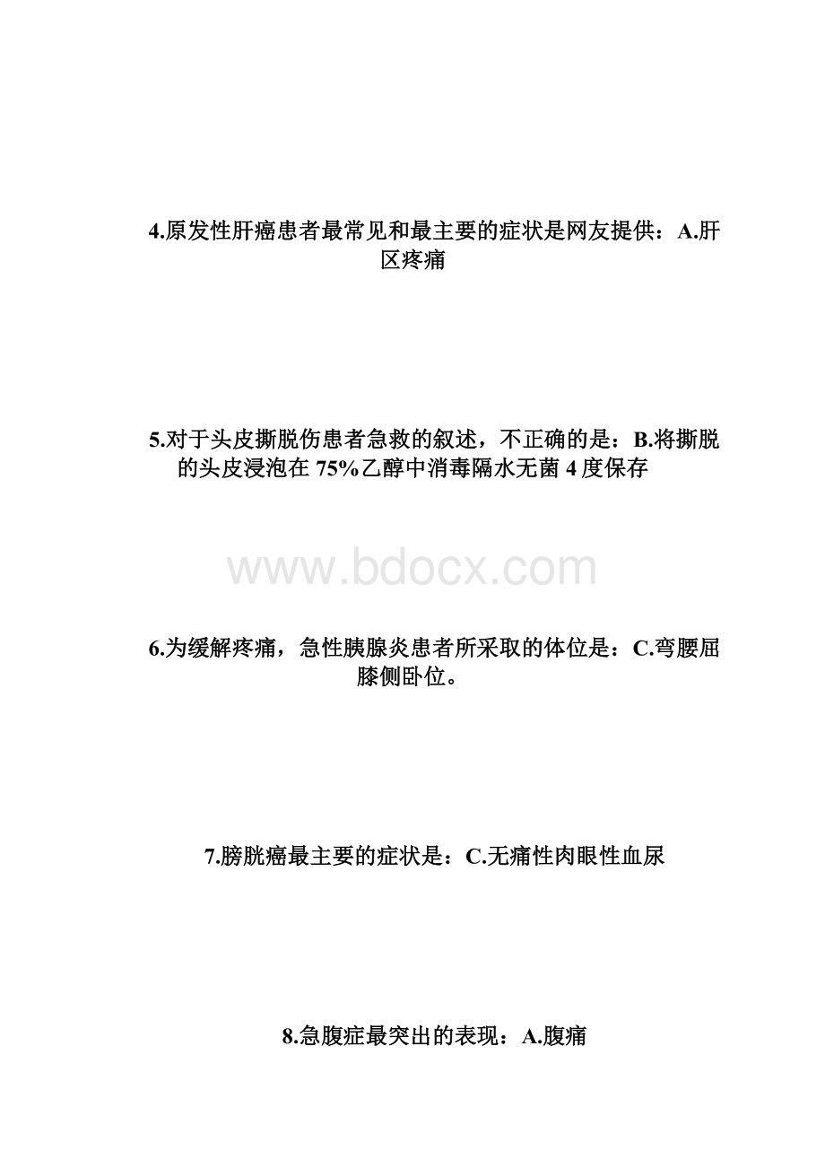 20XX年执业护士《实践能力》网友回忆版真题详细执业护士考试doc.docx_第2页