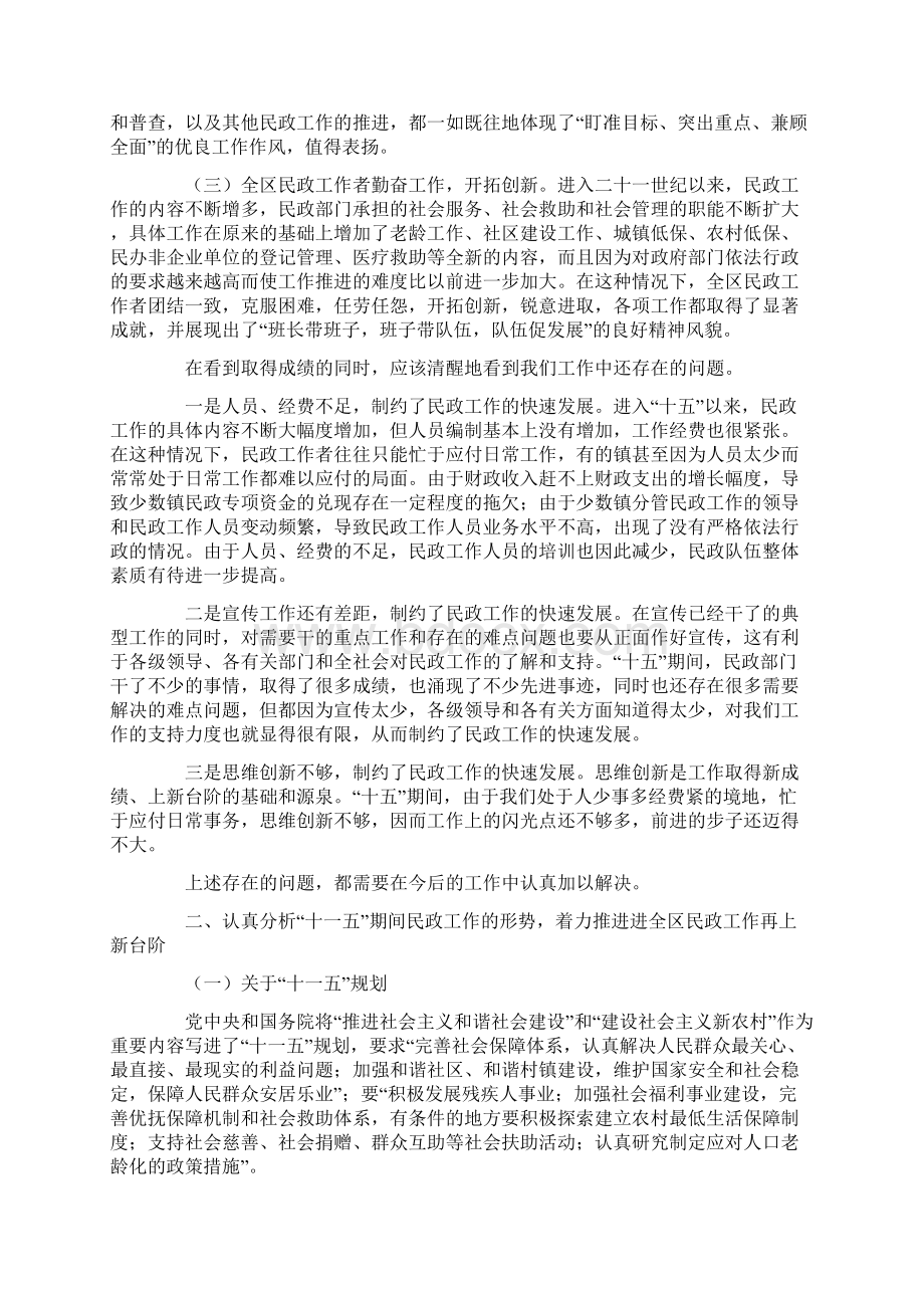 副区长在全区民政工作会议上的讲话统战民政.docx_第2页