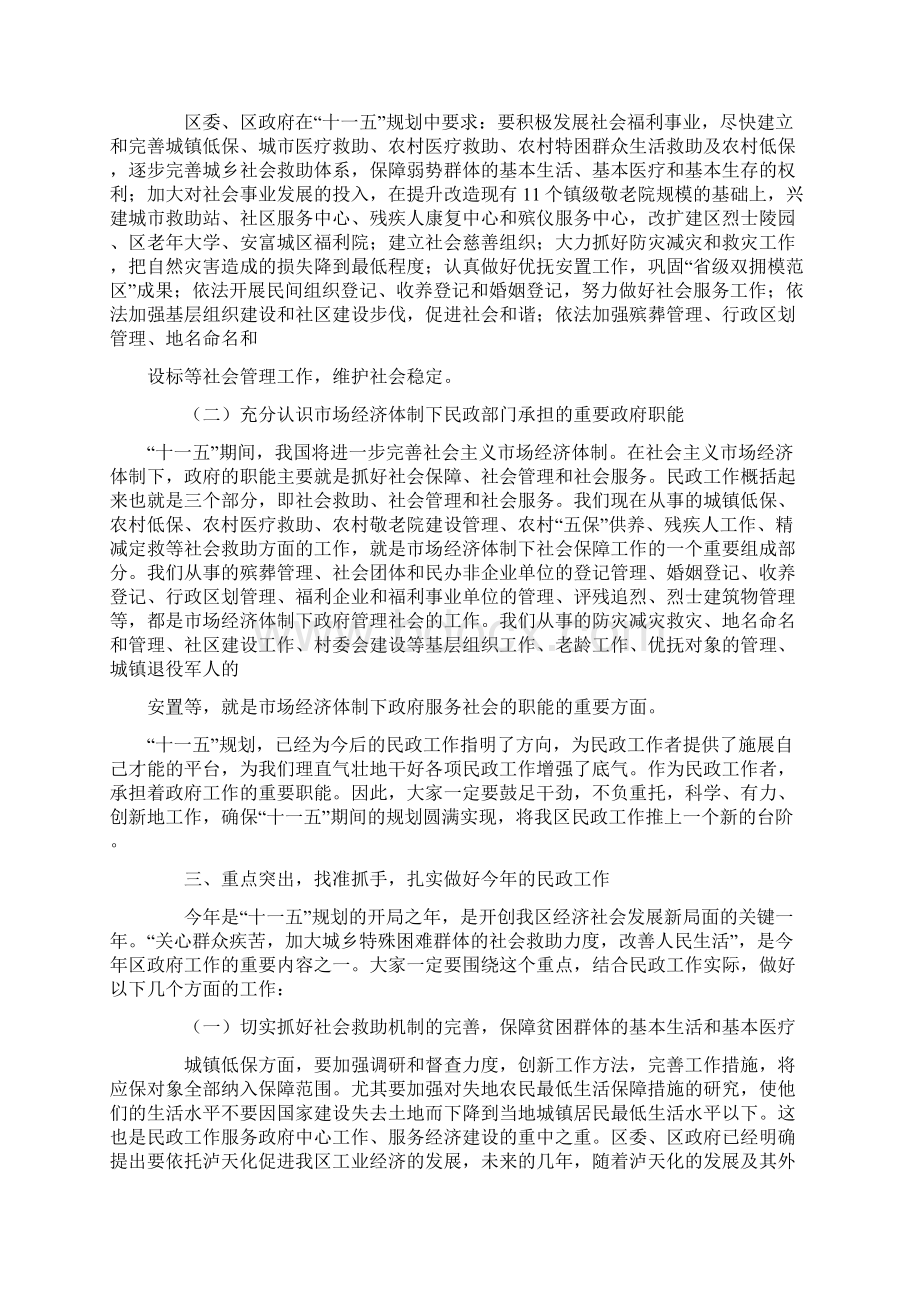 副区长在全区民政工作会议上的讲话统战民政.docx_第3页