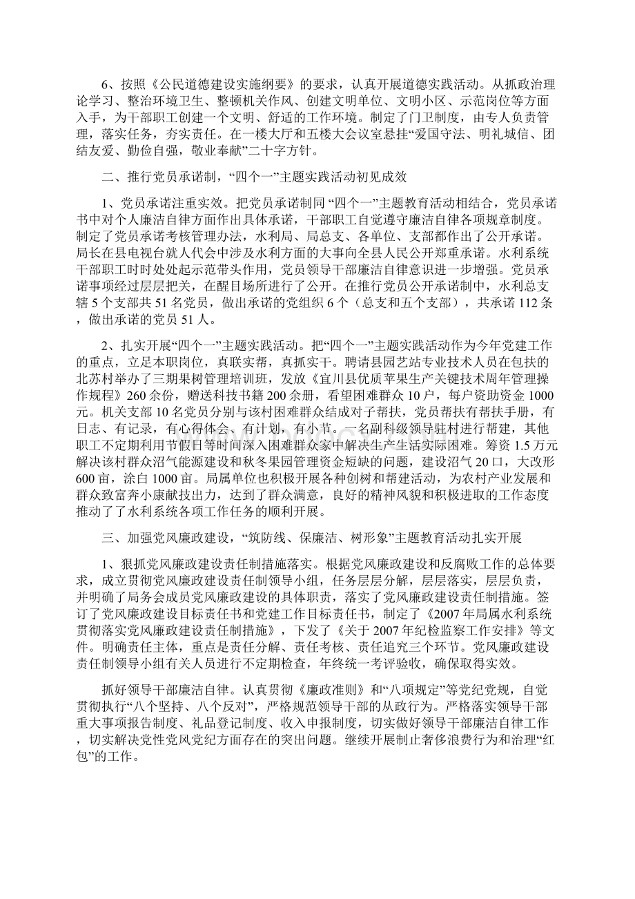 精神文明自查报告Word文档下载推荐.docx_第2页