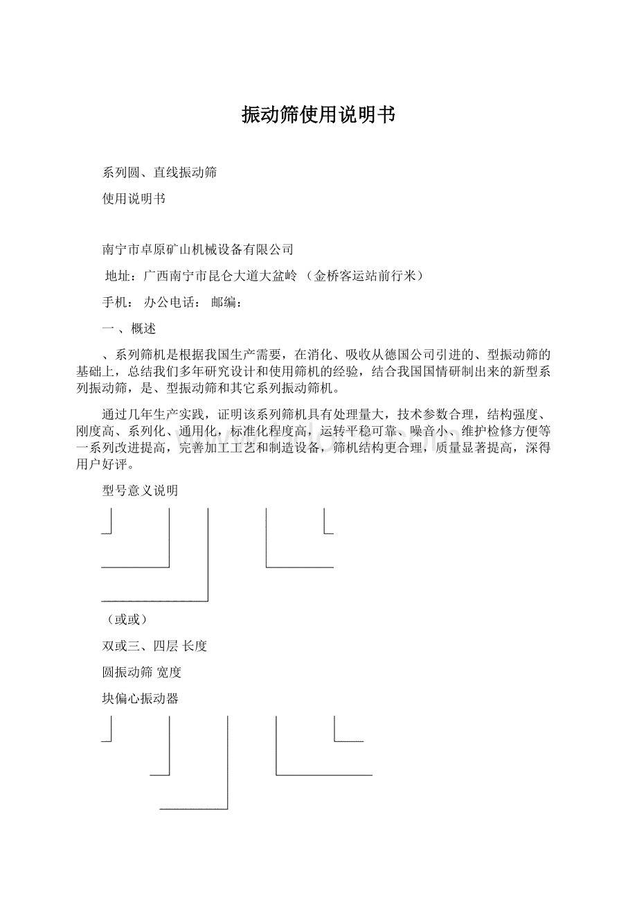 振动筛使用说明书.docx_第1页