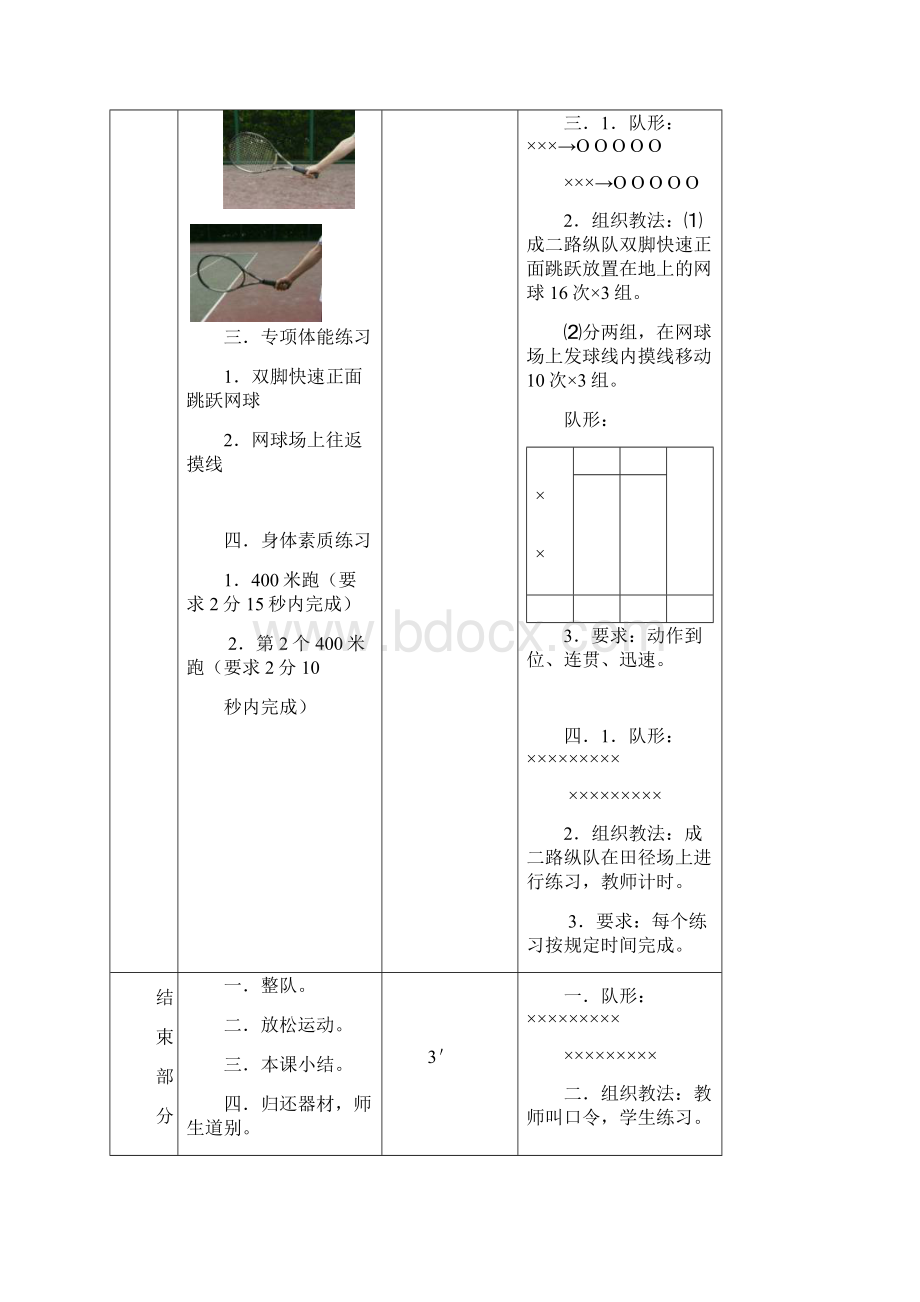 网球教案1Word格式.docx_第3页