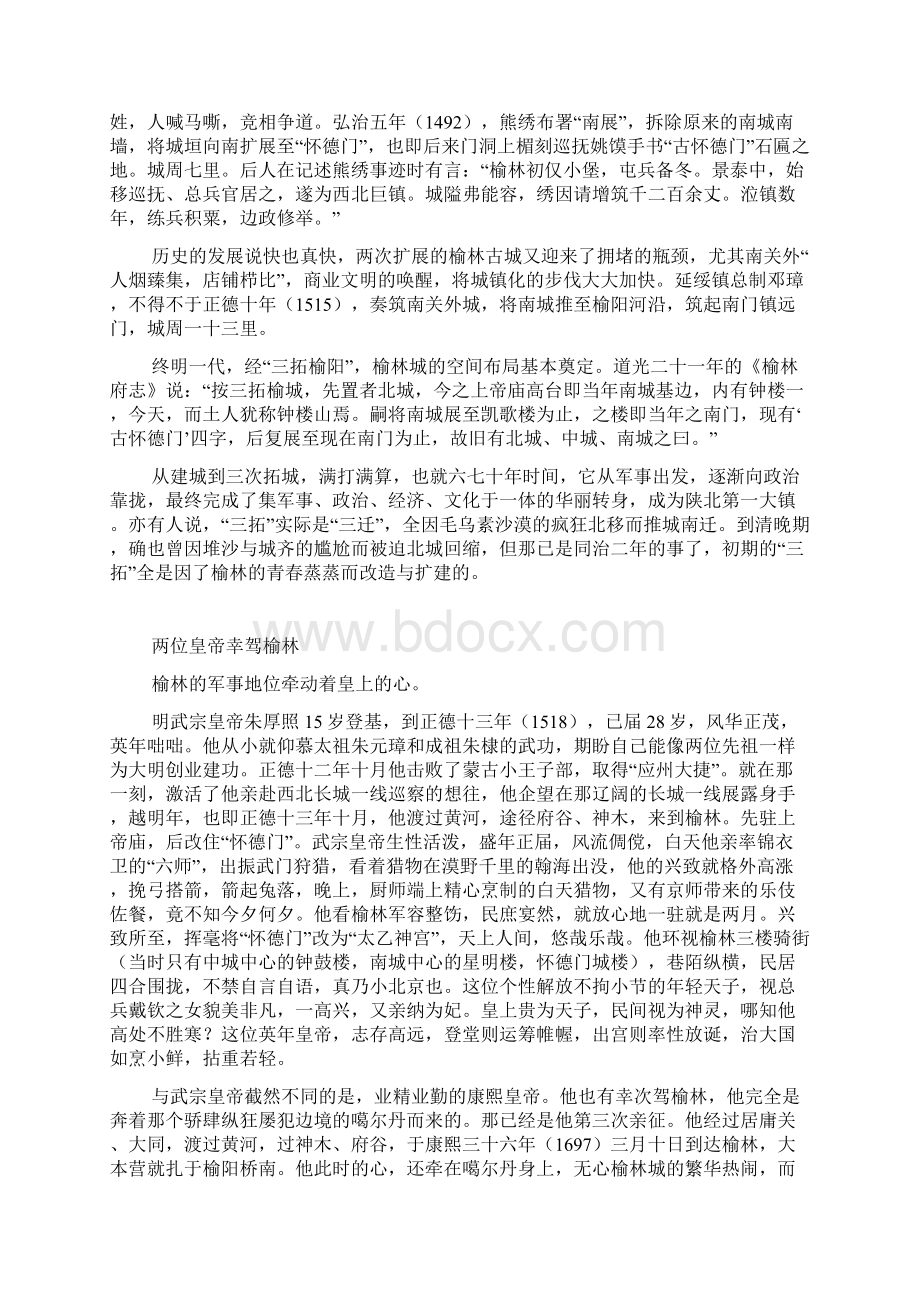 老榆林.docx_第3页