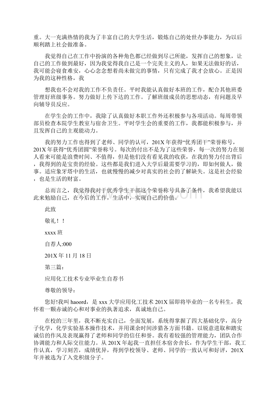 化工专业自荐书格式完整版.docx_第3页