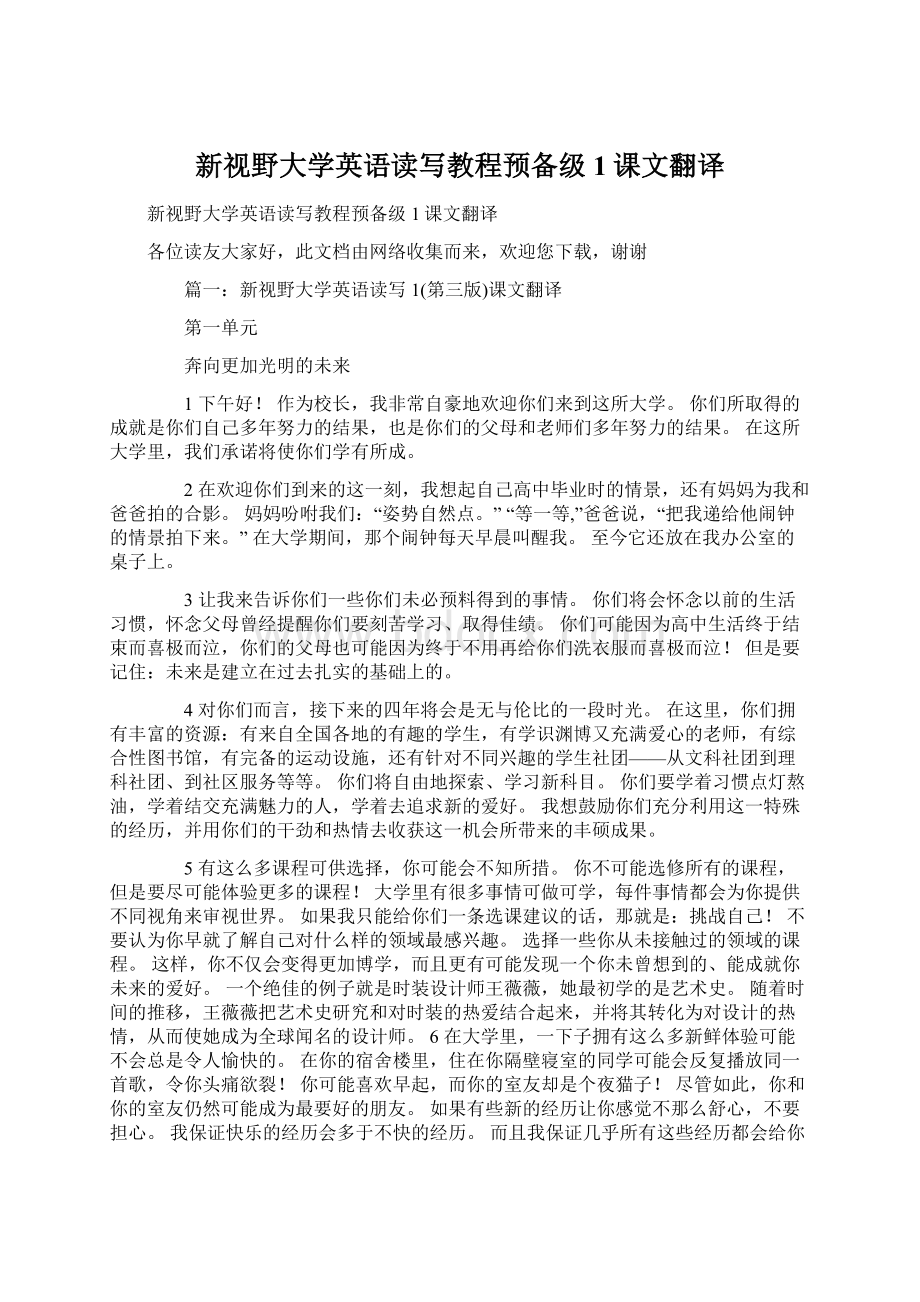 新视野大学英语读写教程预备级1课文翻译Word文档下载推荐.docx